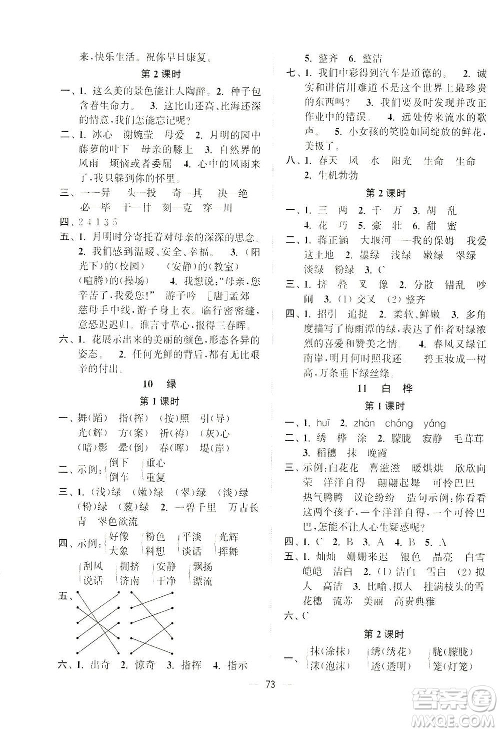 江蘇鳳凰美術(shù)出版社2021課時(shí)金練語文四年級(jí)下江蘇版答案