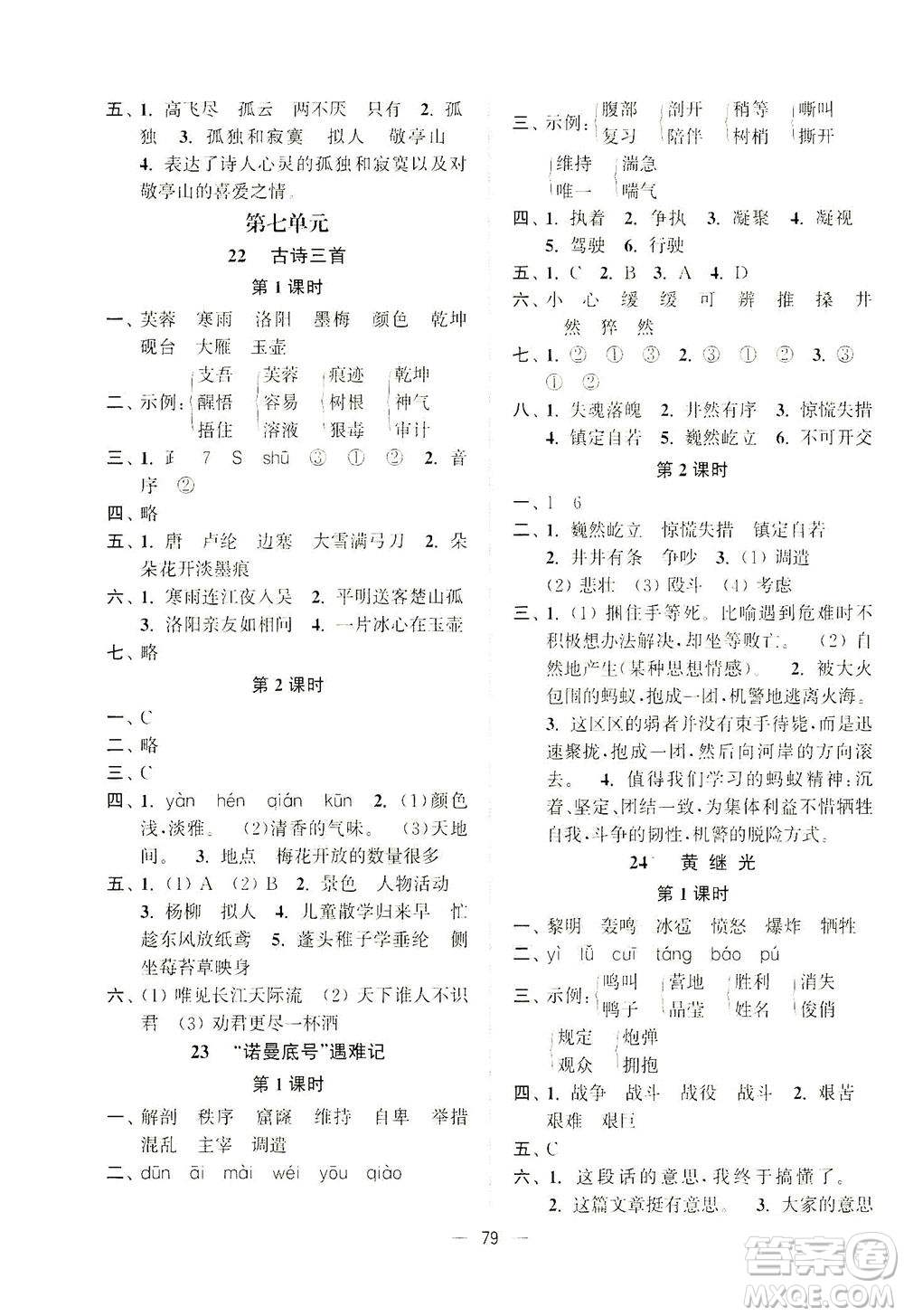 江蘇鳳凰美術(shù)出版社2021課時(shí)金練語文四年級(jí)下江蘇版答案