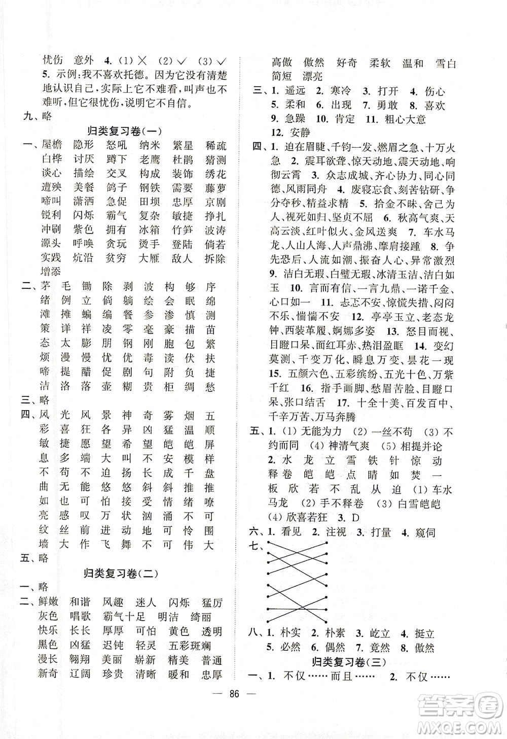 江蘇鳳凰美術(shù)出版社2021課時(shí)金練語文四年級(jí)下江蘇版答案