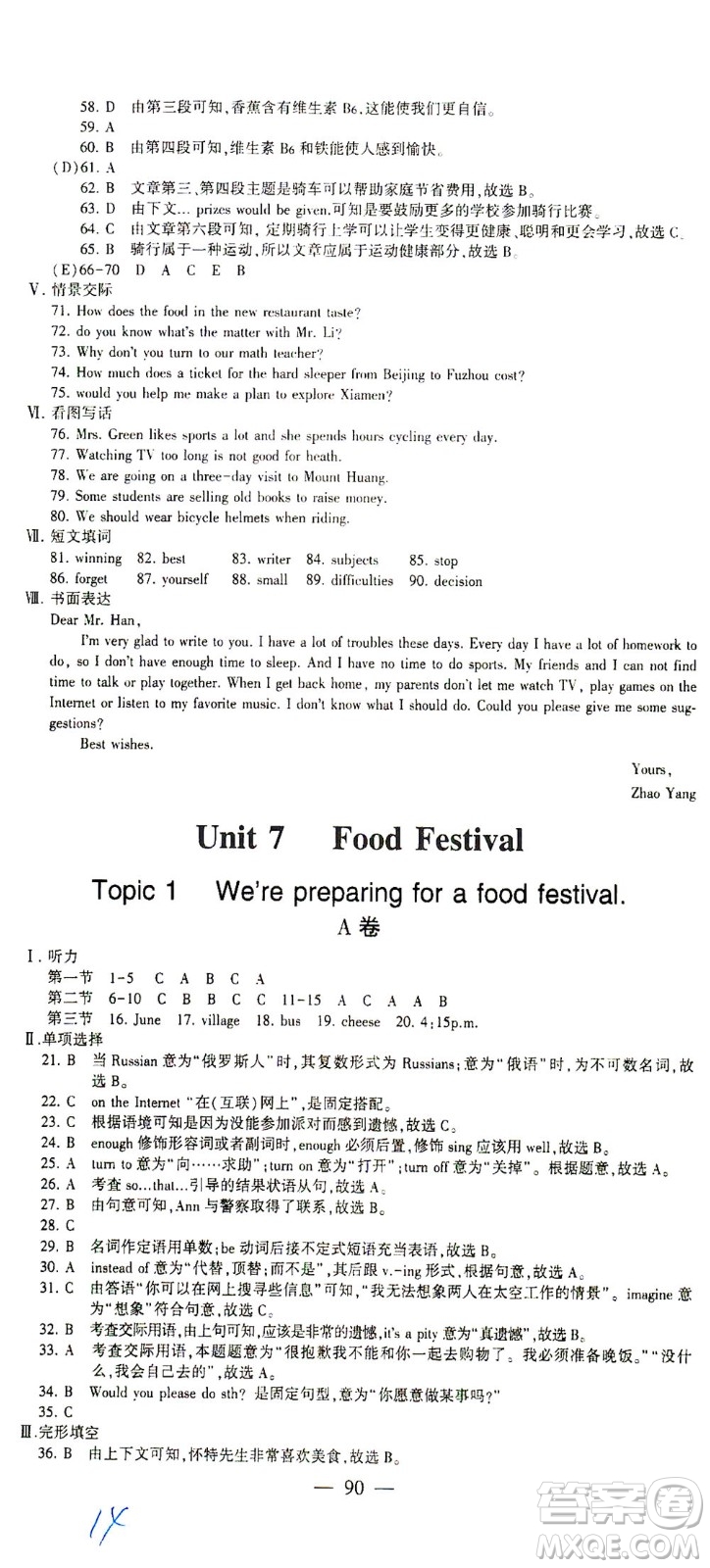 科學(xué)普及出版社2021仁愛英語同步活頁AB卷八年級下冊仁愛版福建專版答案