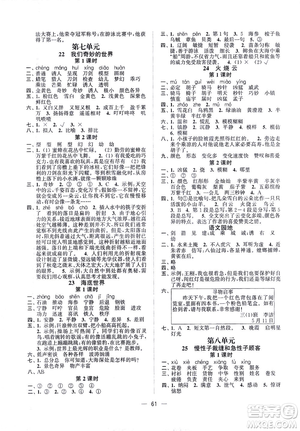 江蘇鳳凰美術(shù)出版社2021課時(shí)金練語文三年級(jí)下江蘇版答案