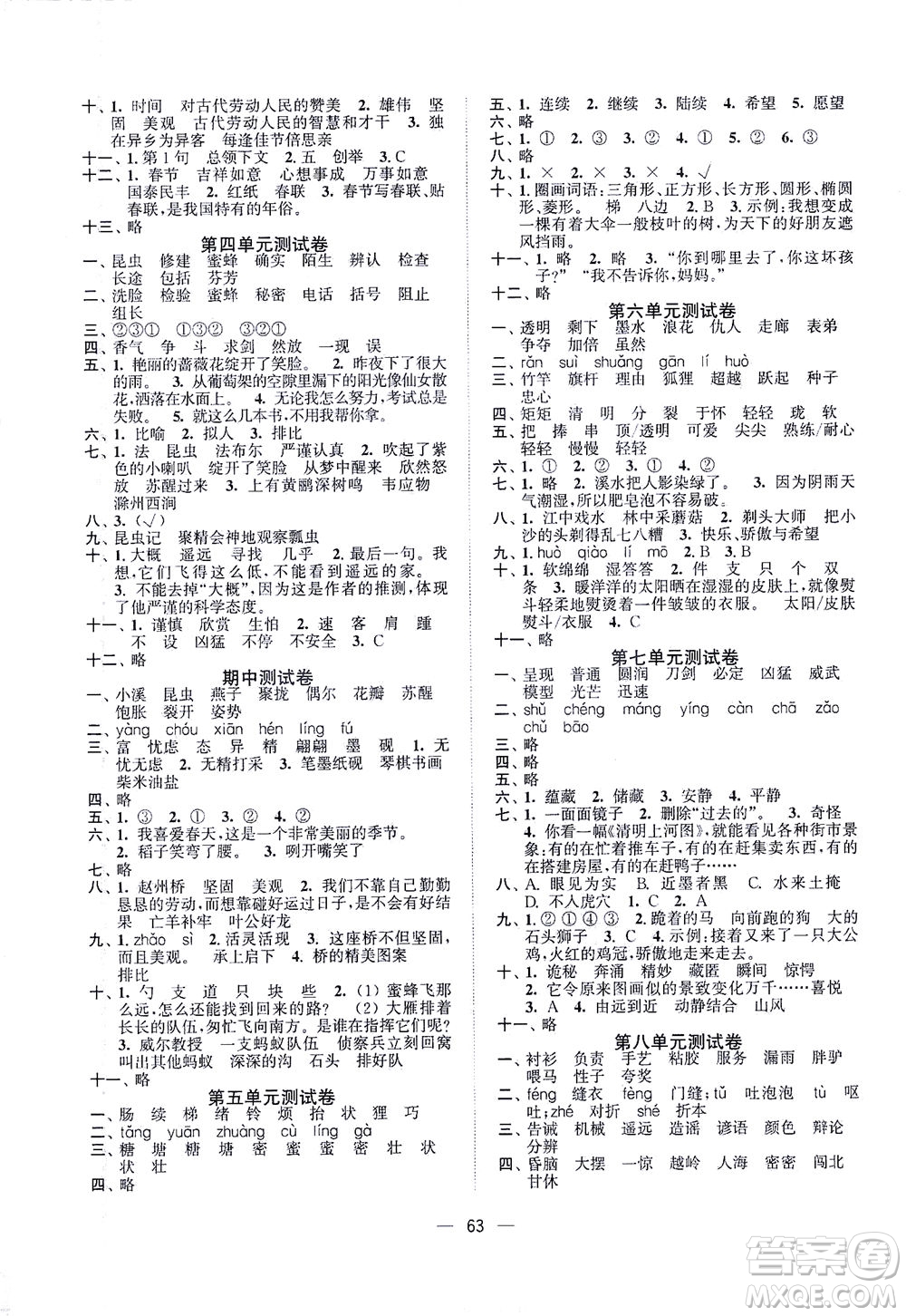 江蘇鳳凰美術(shù)出版社2021課時(shí)金練語文三年級(jí)下江蘇版答案