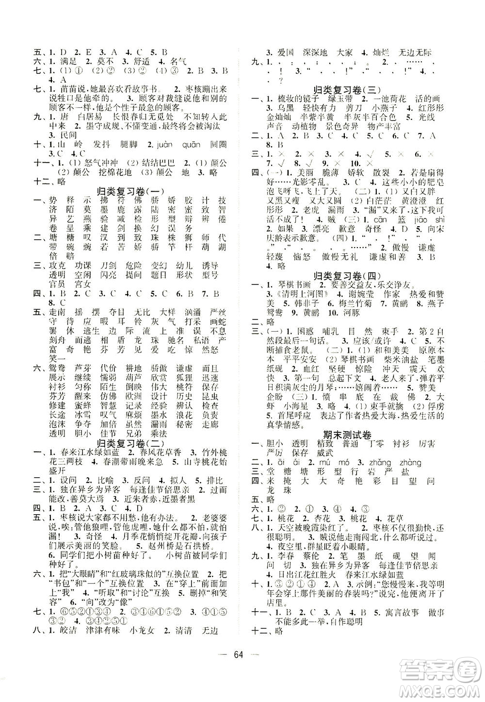 江蘇鳳凰美術(shù)出版社2021課時(shí)金練語文三年級(jí)下江蘇版答案