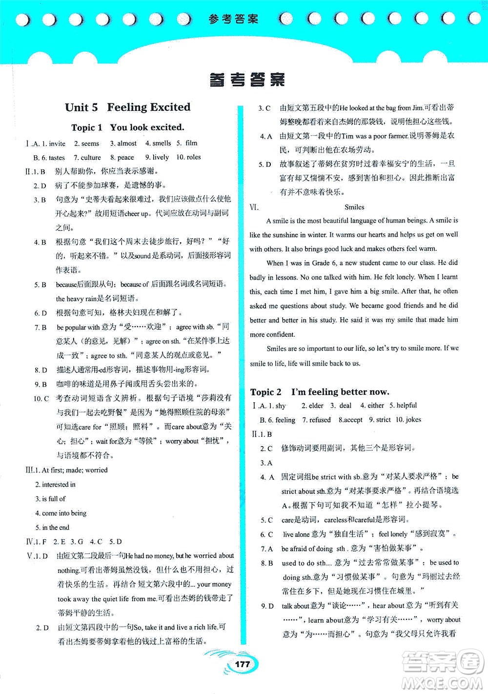 科學(xué)普及出版社2021仁愛(ài)英語(yǔ)英漢互動(dòng)講解八年級(jí)下冊(cè)仁愛(ài)版答案