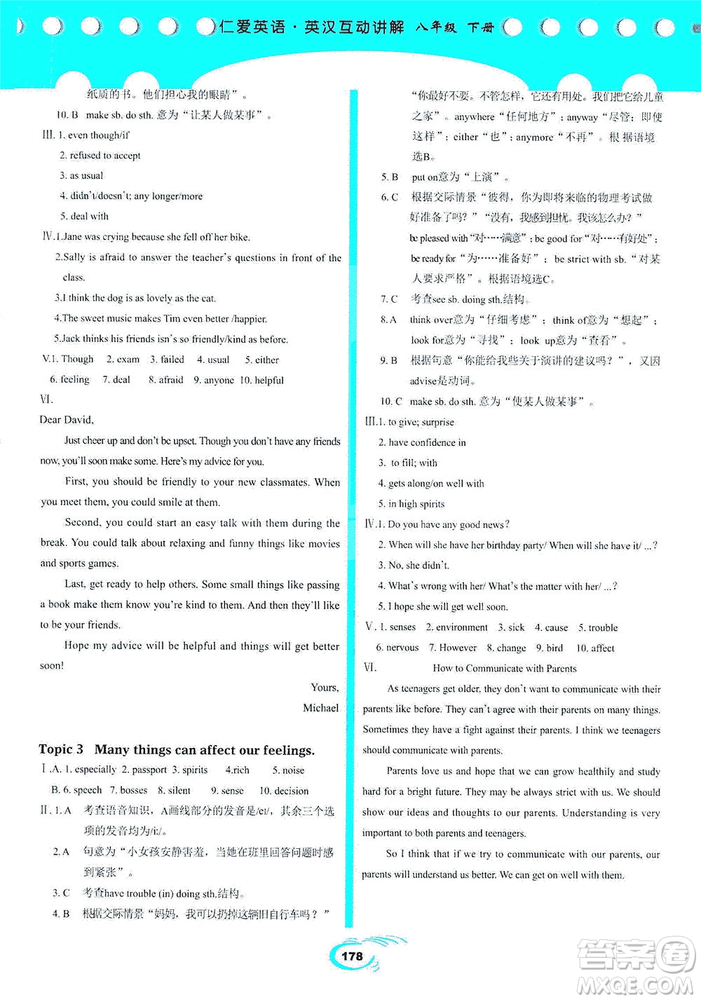 科學(xué)普及出版社2021仁愛(ài)英語(yǔ)英漢互動(dòng)講解八年級(jí)下冊(cè)仁愛(ài)版答案