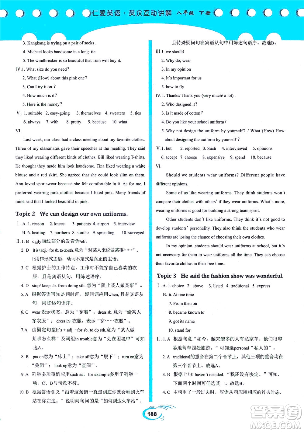 科學(xué)普及出版社2021仁愛(ài)英語(yǔ)英漢互動(dòng)講解八年級(jí)下冊(cè)仁愛(ài)版答案