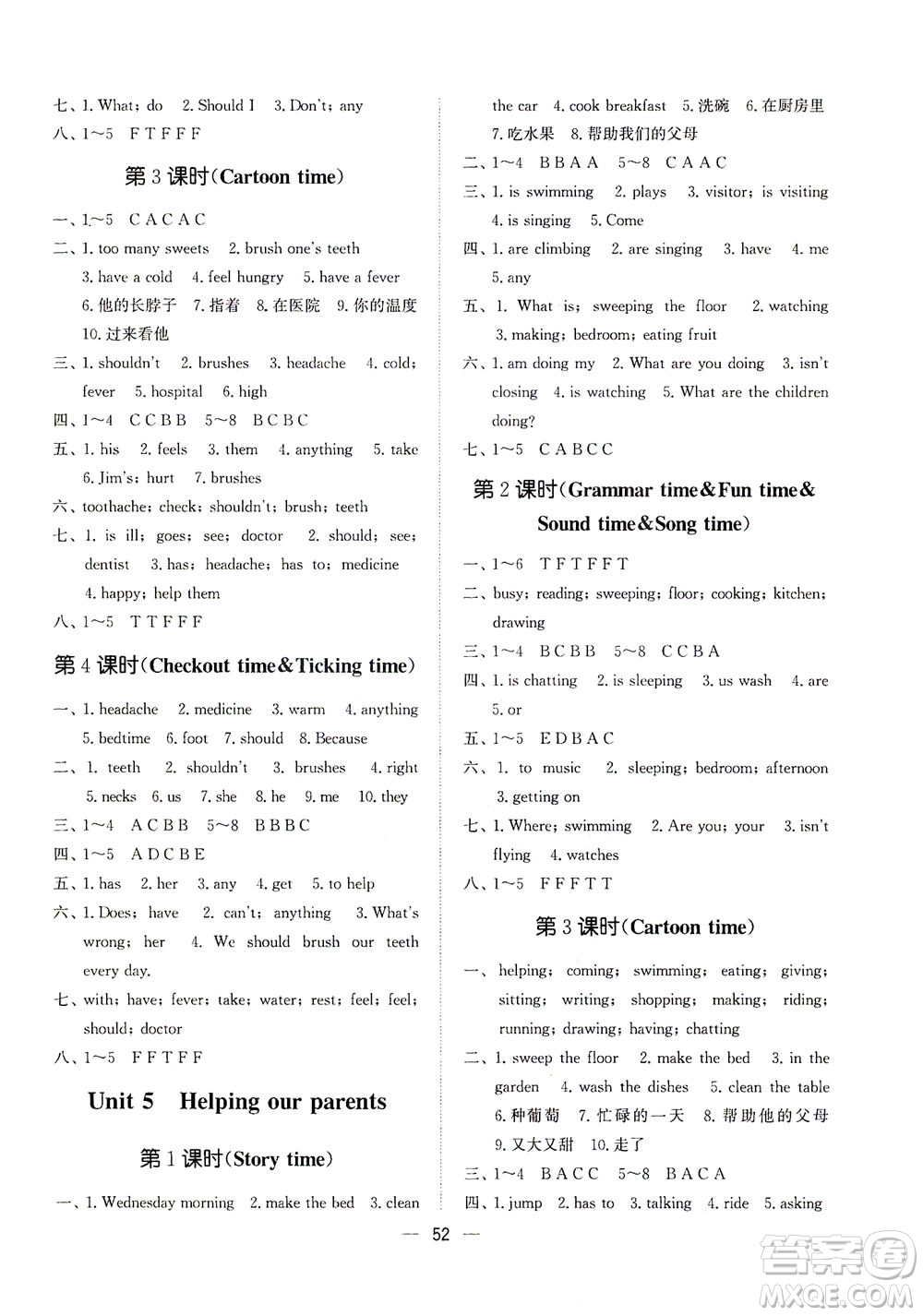 江蘇鳳凰美術(shù)出版社2021課時金練英語五年級5B江蘇版答案