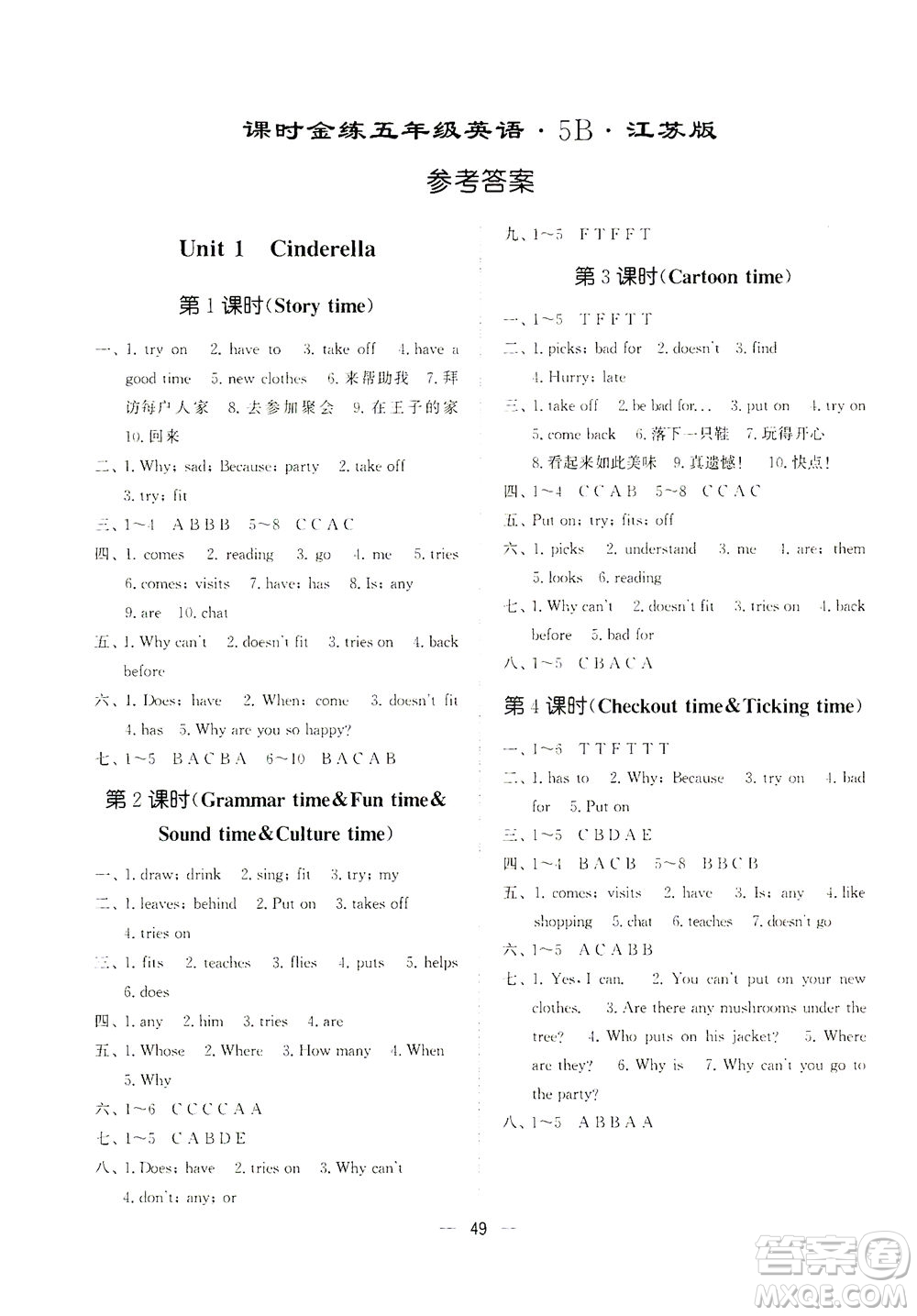 江蘇鳳凰美術(shù)出版社2021課時金練英語五年級5B江蘇版答案