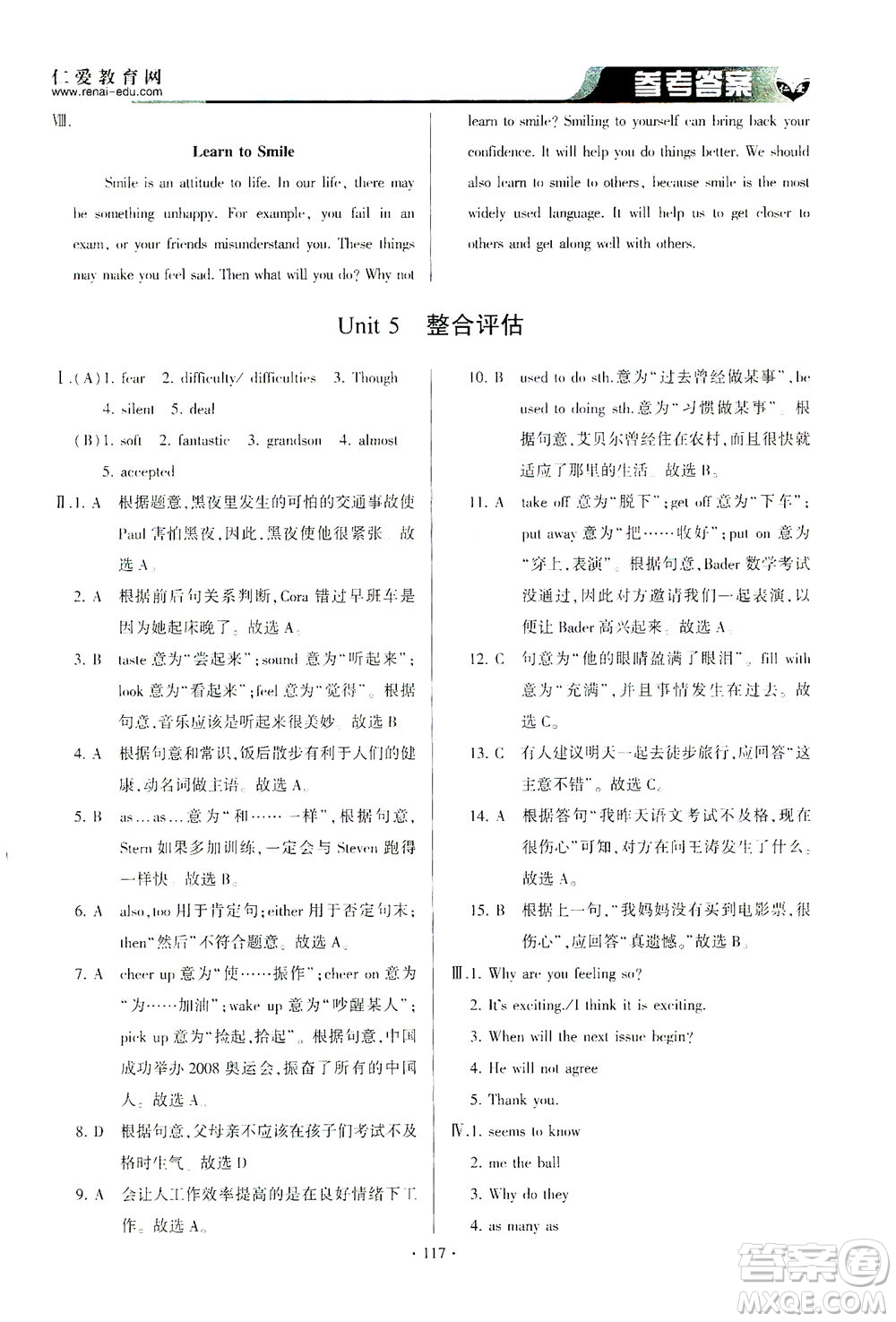 科學(xué)普及出版社2021仁愛(ài)英語(yǔ)同步整合方案八年級(jí)下冊(cè)仁愛(ài)版答案