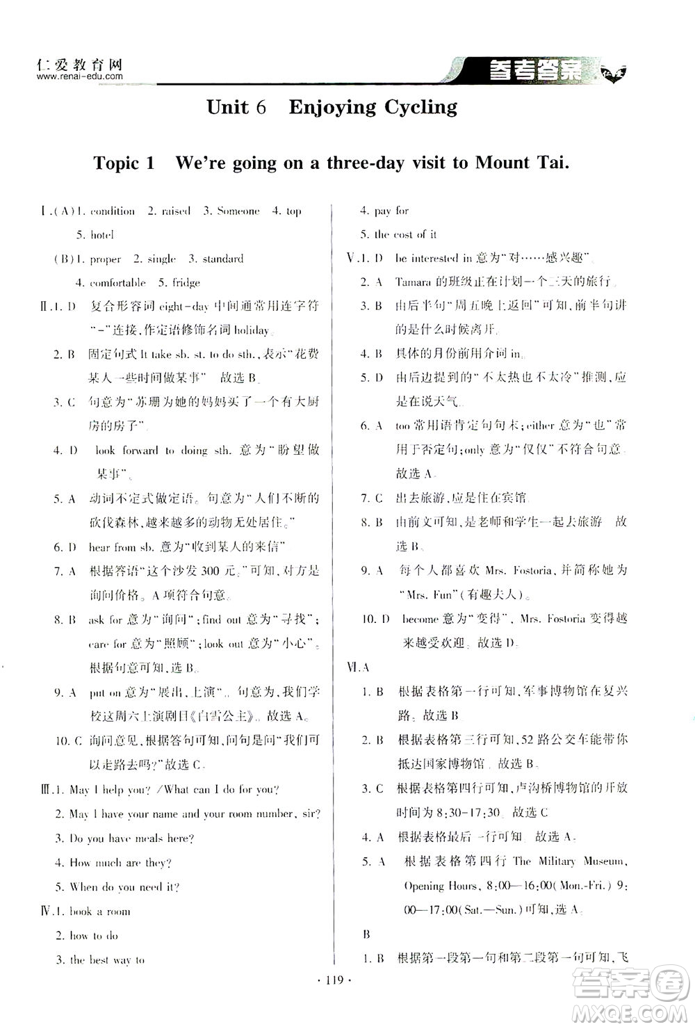 科學(xué)普及出版社2021仁愛(ài)英語(yǔ)同步整合方案八年級(jí)下冊(cè)仁愛(ài)版答案