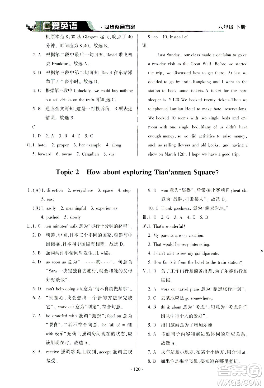 科學(xué)普及出版社2021仁愛(ài)英語(yǔ)同步整合方案八年級(jí)下冊(cè)仁愛(ài)版答案