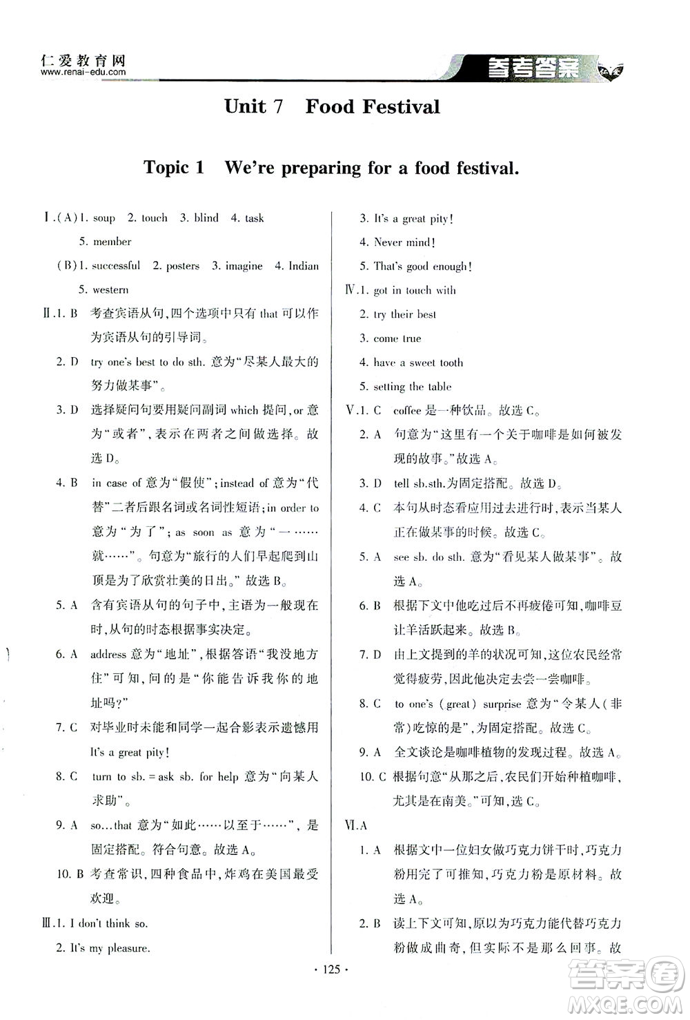 科學(xué)普及出版社2021仁愛(ài)英語(yǔ)同步整合方案八年級(jí)下冊(cè)仁愛(ài)版答案