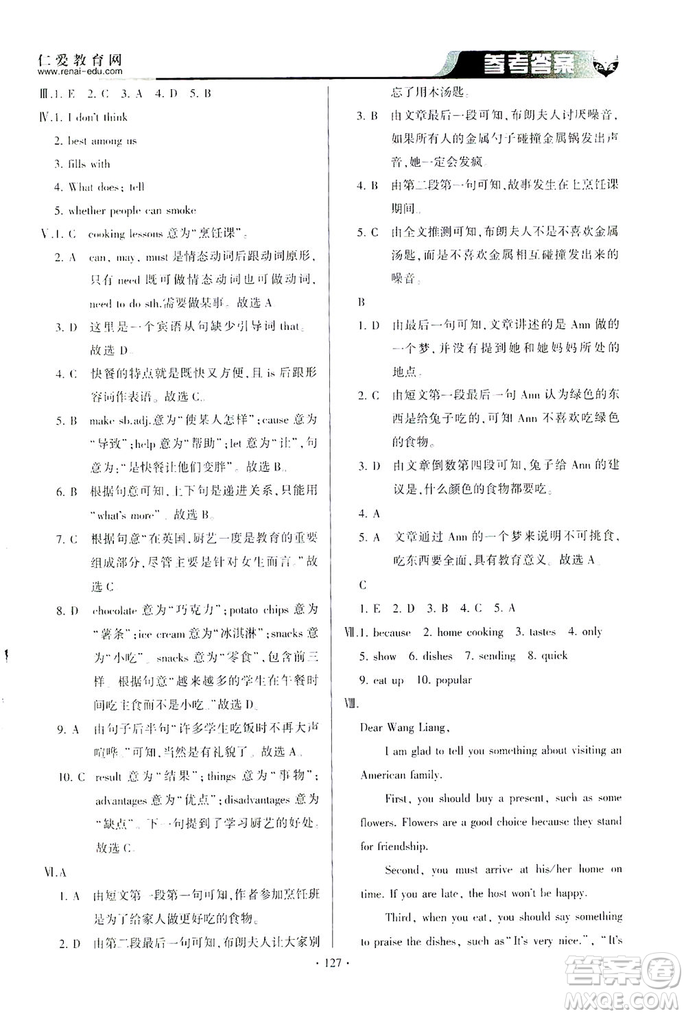 科學(xué)普及出版社2021仁愛(ài)英語(yǔ)同步整合方案八年級(jí)下冊(cè)仁愛(ài)版答案