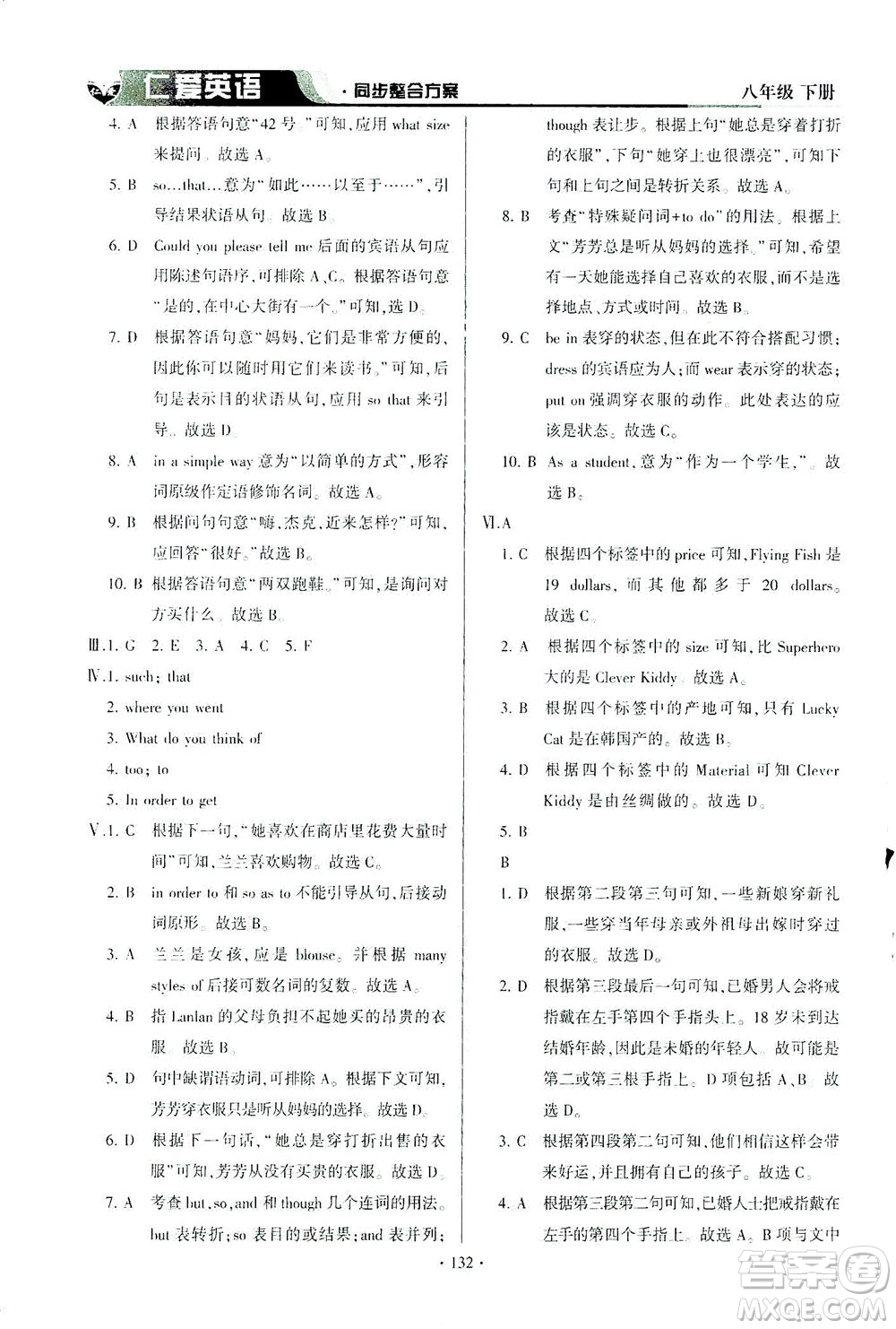 科學(xué)普及出版社2021仁愛(ài)英語(yǔ)同步整合方案八年級(jí)下冊(cè)仁愛(ài)版答案