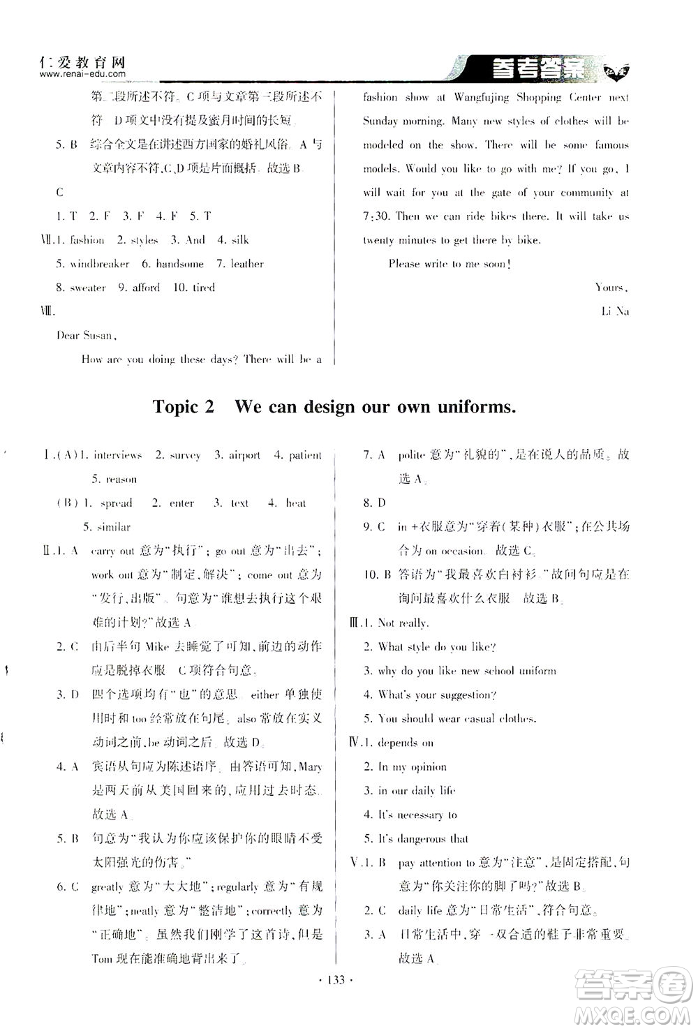 科學(xué)普及出版社2021仁愛(ài)英語(yǔ)同步整合方案八年級(jí)下冊(cè)仁愛(ài)版答案