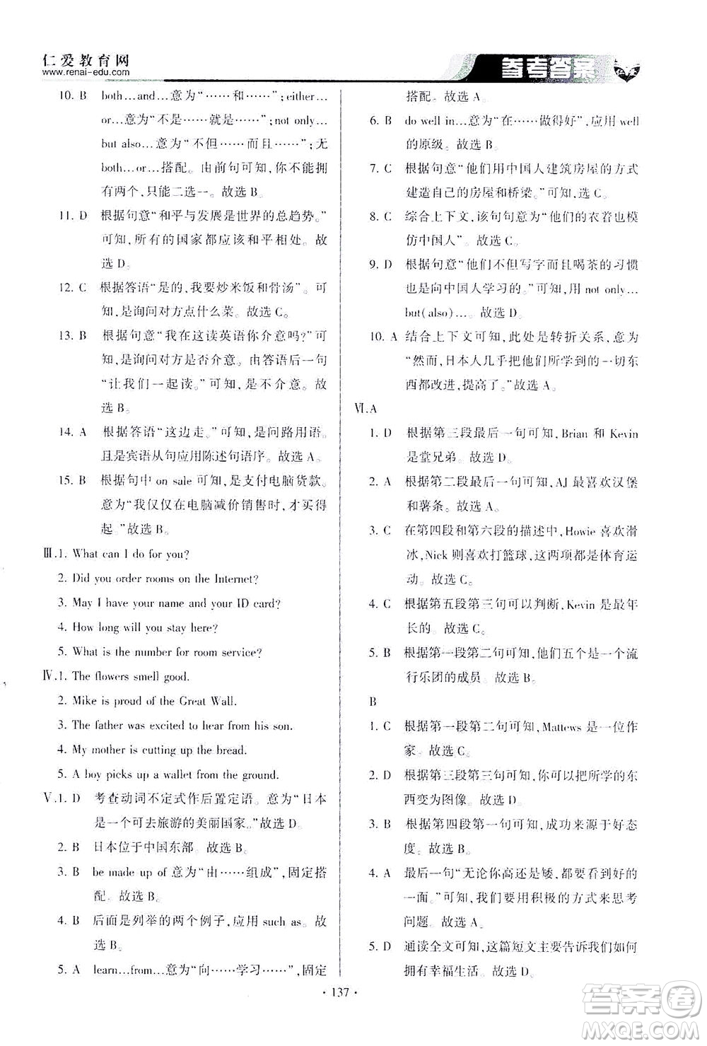 科學(xué)普及出版社2021仁愛(ài)英語(yǔ)同步整合方案八年級(jí)下冊(cè)仁愛(ài)版答案