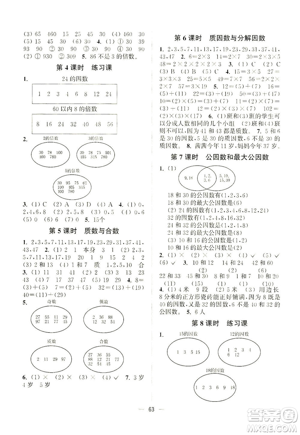 江蘇鳳凰美術(shù)出版社2021課時金練數(shù)學(xué)五年級下江蘇版答案