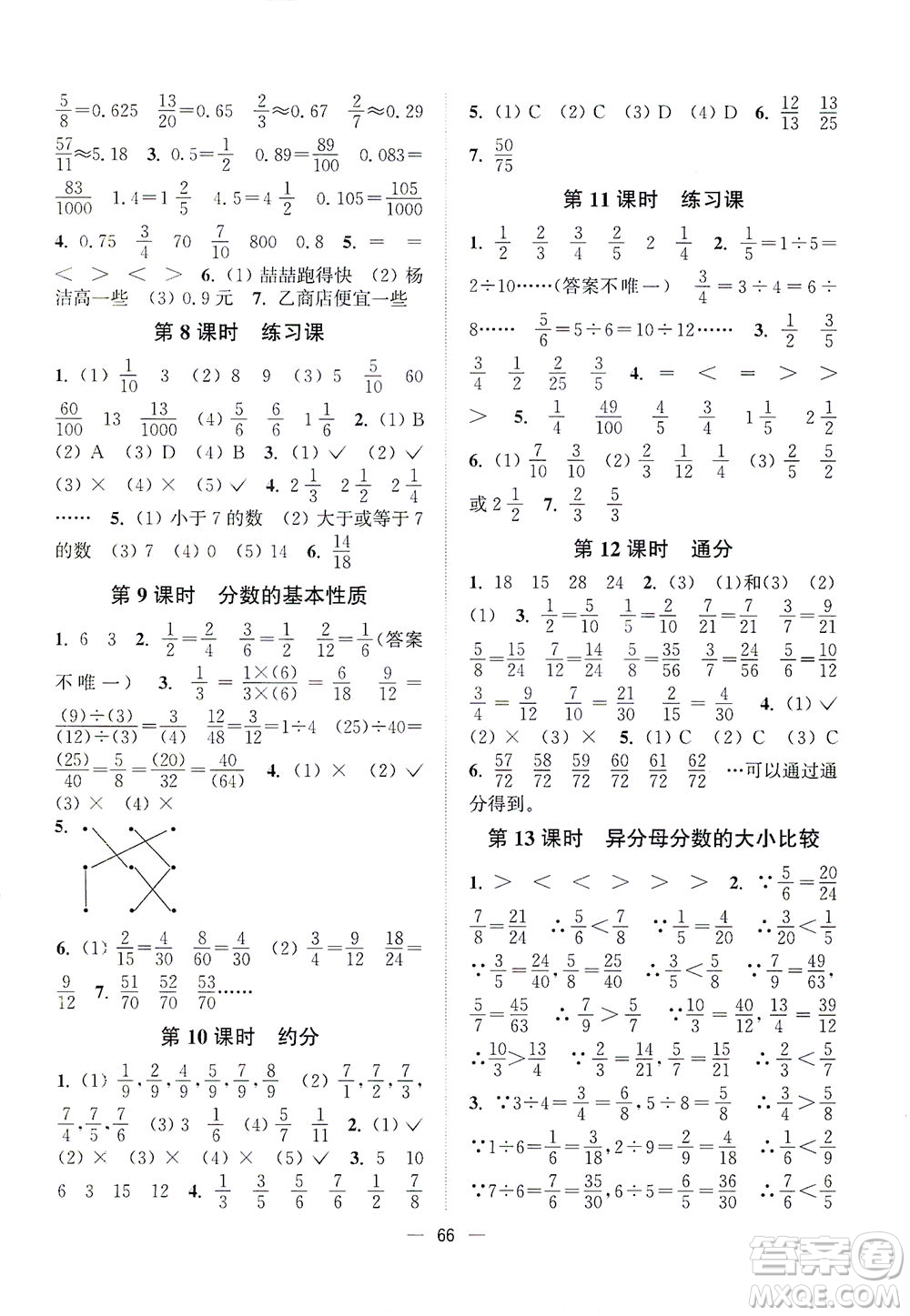 江蘇鳳凰美術(shù)出版社2021課時金練數(shù)學(xué)五年級下江蘇版答案