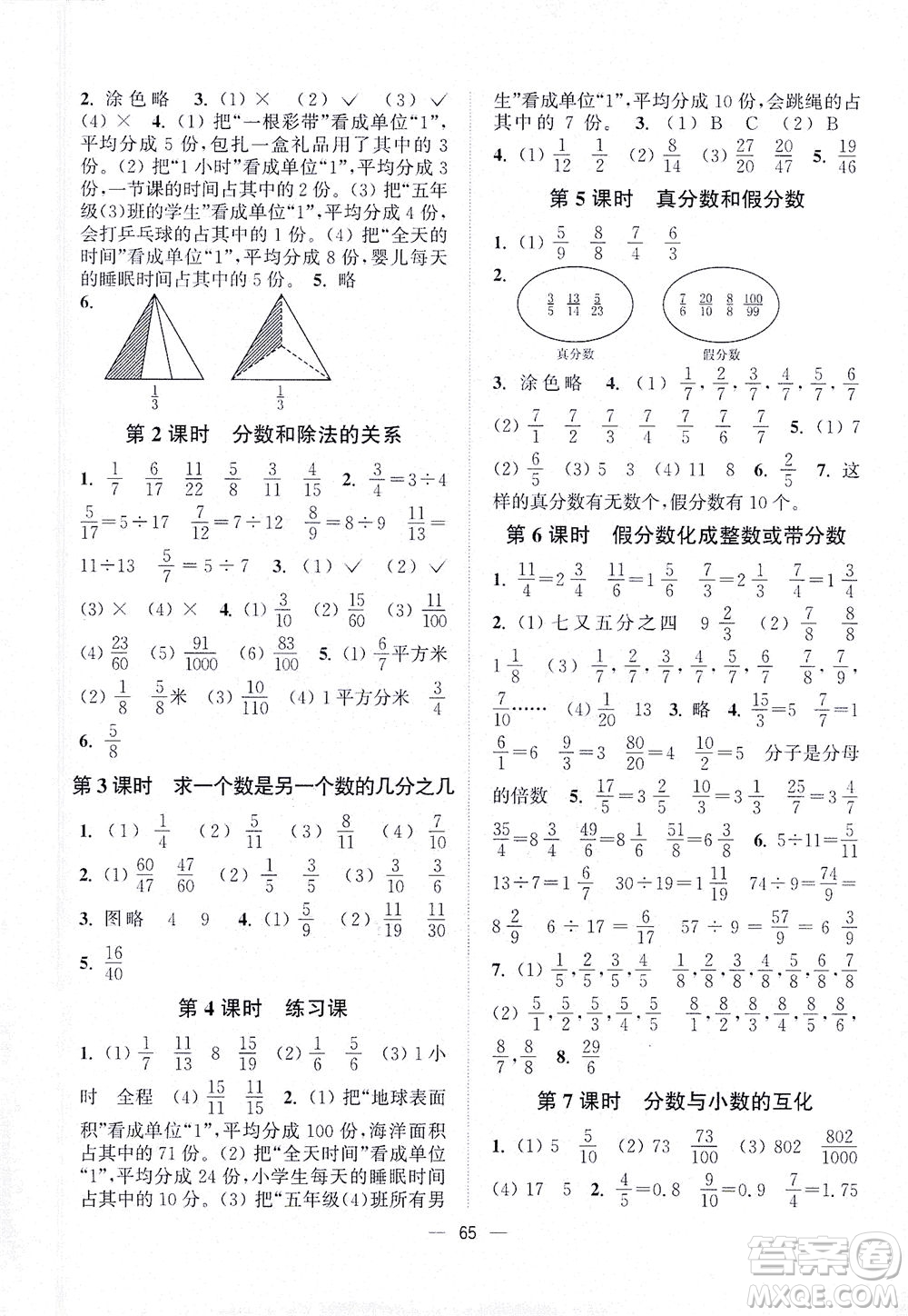 江蘇鳳凰美術(shù)出版社2021課時金練數(shù)學(xué)五年級下江蘇版答案