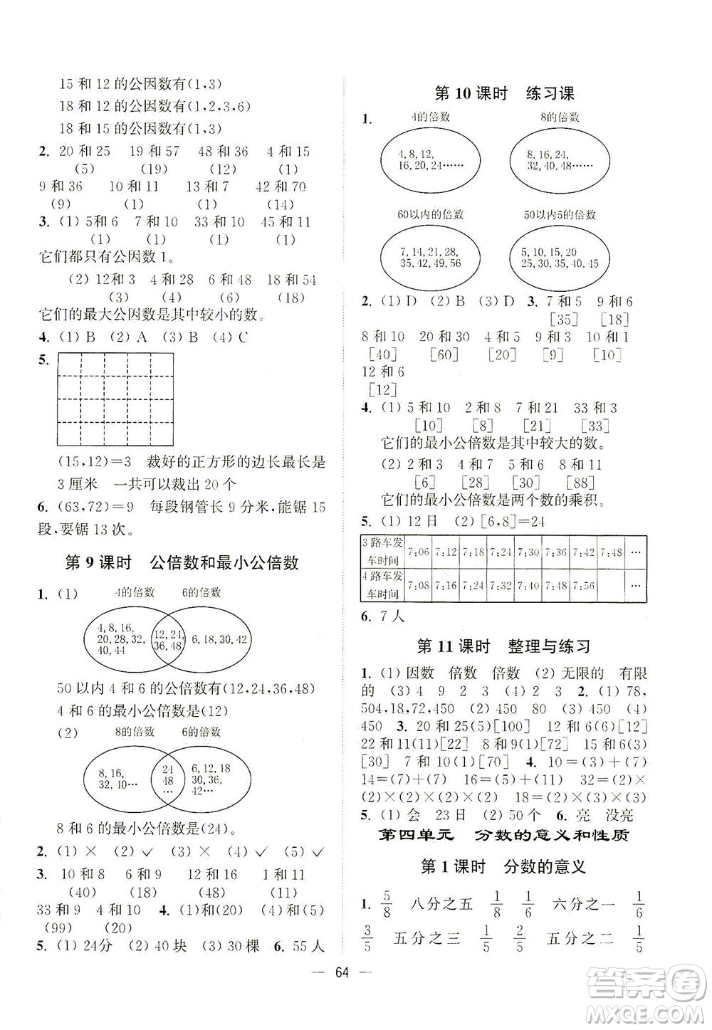 江蘇鳳凰美術(shù)出版社2021課時金練數(shù)學(xué)五年級下江蘇版答案