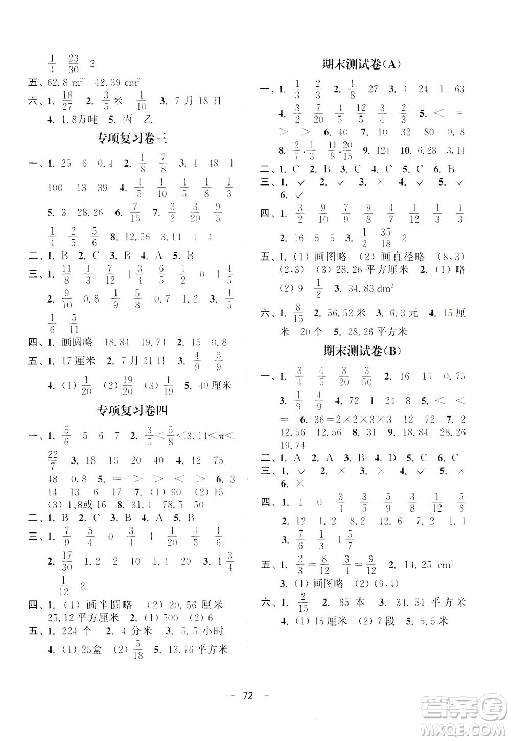 江蘇鳳凰美術(shù)出版社2021課時金練數(shù)學(xué)五年級下江蘇版答案