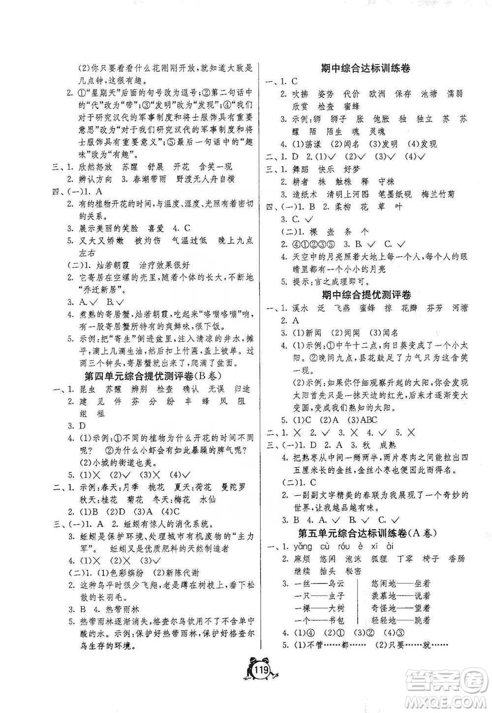 江蘇人民出版社2021單元雙測同步達(dá)標(biāo)活頁試卷三年級下冊語文人教版參考答案