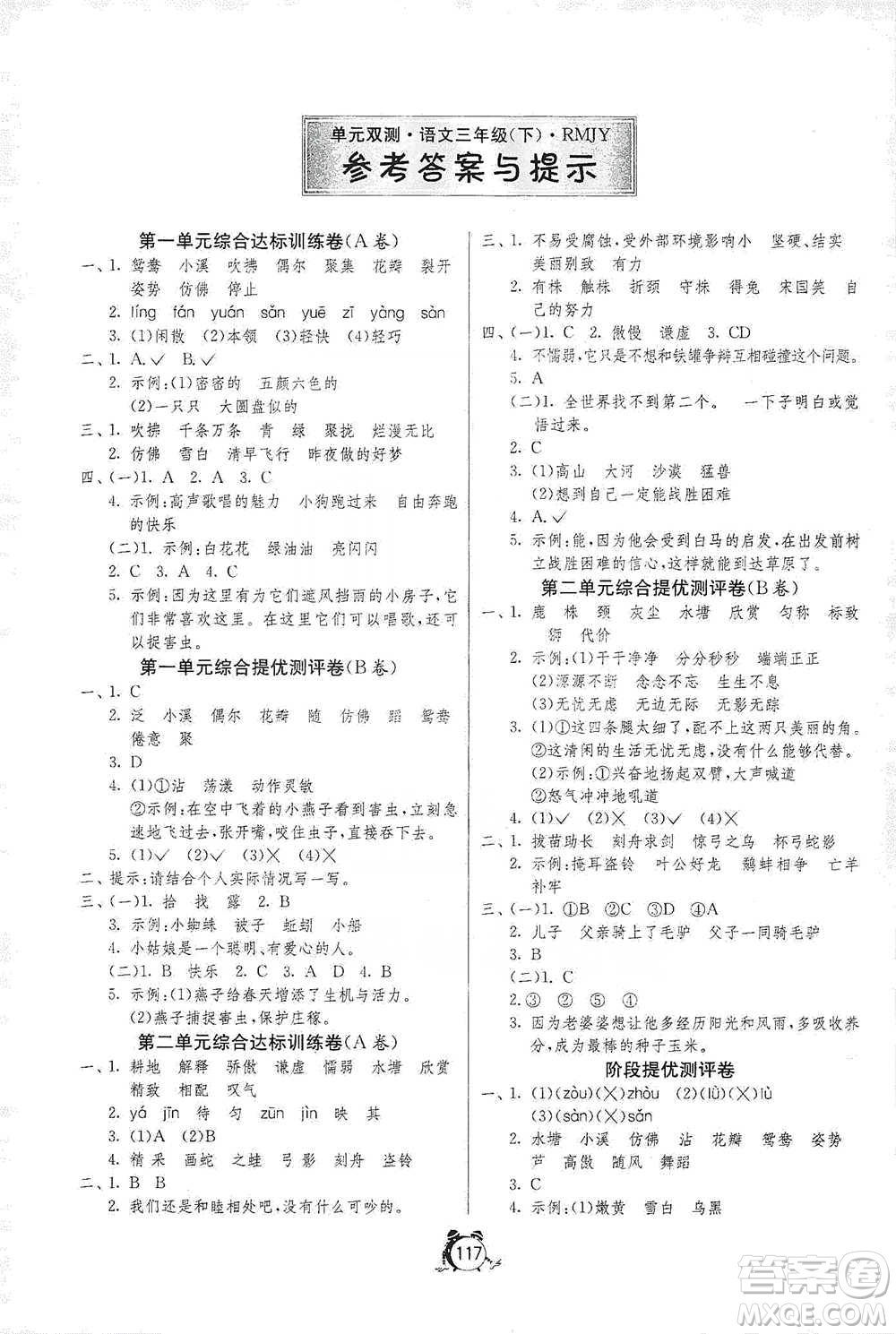 江蘇人民出版社2021單元雙測同步達(dá)標(biāo)活頁試卷三年級下冊語文人教版參考答案