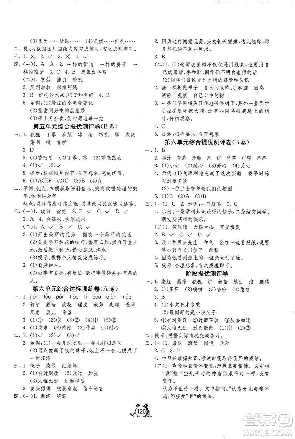 江蘇人民出版社2021單元雙測同步達(dá)標(biāo)活頁試卷三年級下冊語文人教版參考答案