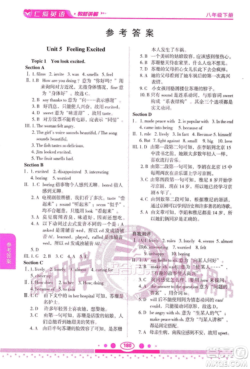 科學(xué)普及出版社2021仁愛(ài)英語(yǔ)教材講解八年級(jí)下冊(cè)仁愛(ài)版答案