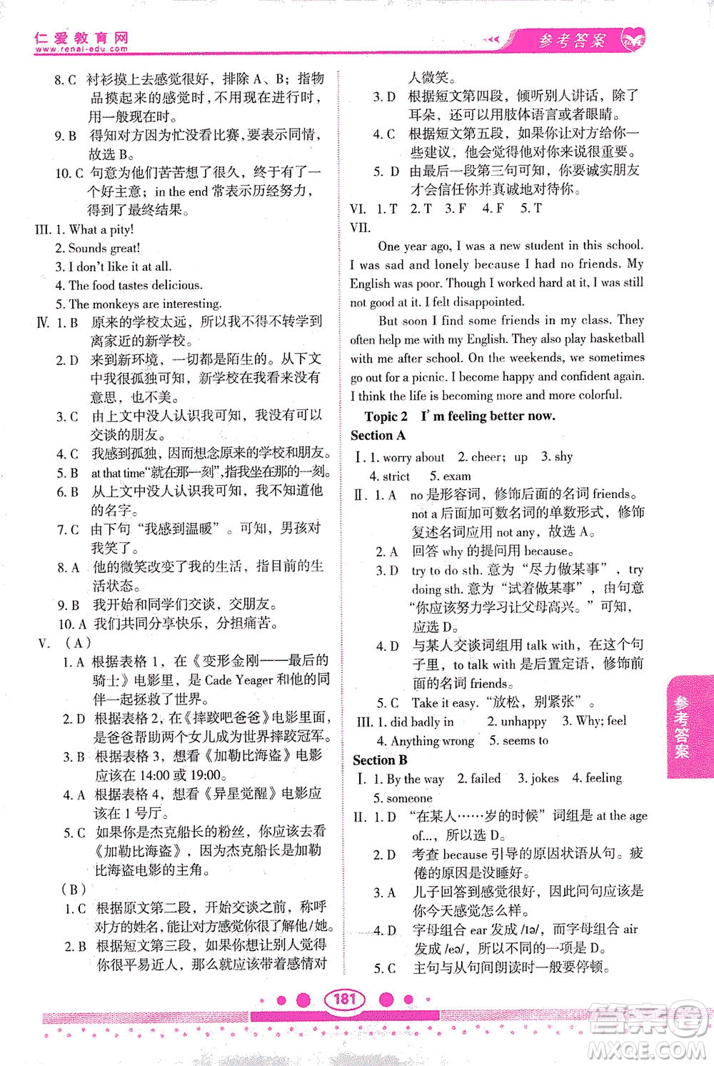 科學(xué)普及出版社2021仁愛(ài)英語(yǔ)教材講解八年級(jí)下冊(cè)仁愛(ài)版答案