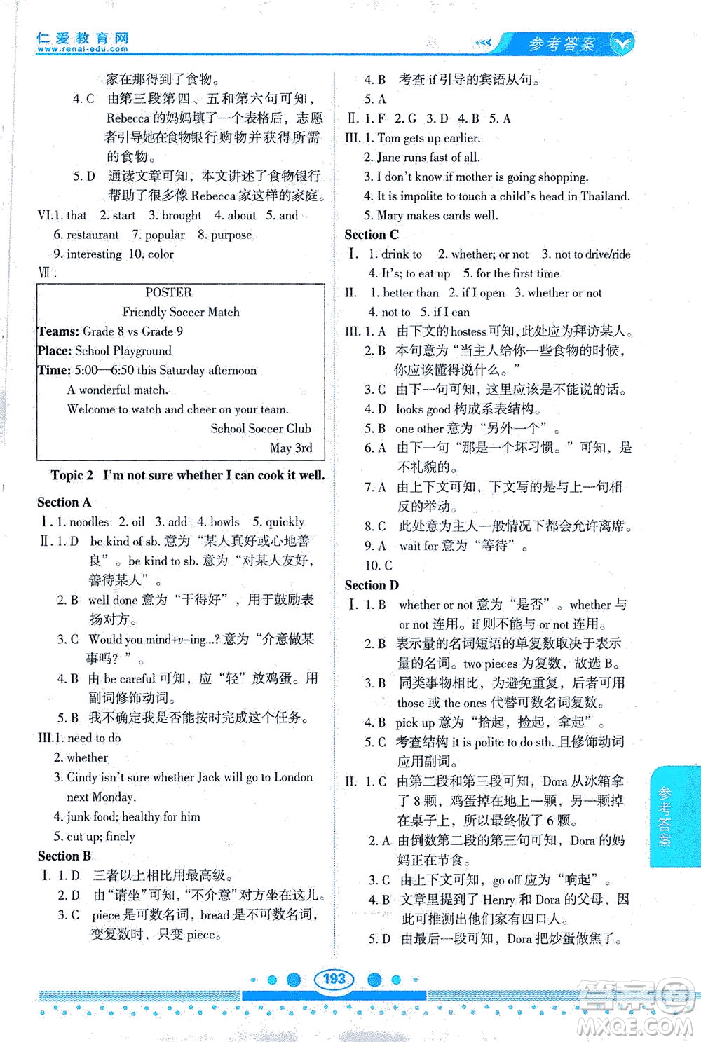 科學(xué)普及出版社2021仁愛(ài)英語(yǔ)教材講解八年級(jí)下冊(cè)仁愛(ài)版答案