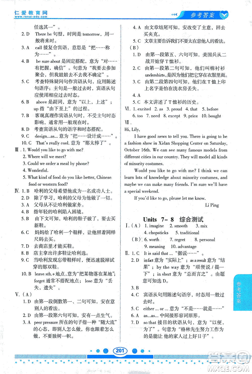 科學(xué)普及出版社2021仁愛(ài)英語(yǔ)教材講解八年級(jí)下冊(cè)仁愛(ài)版答案