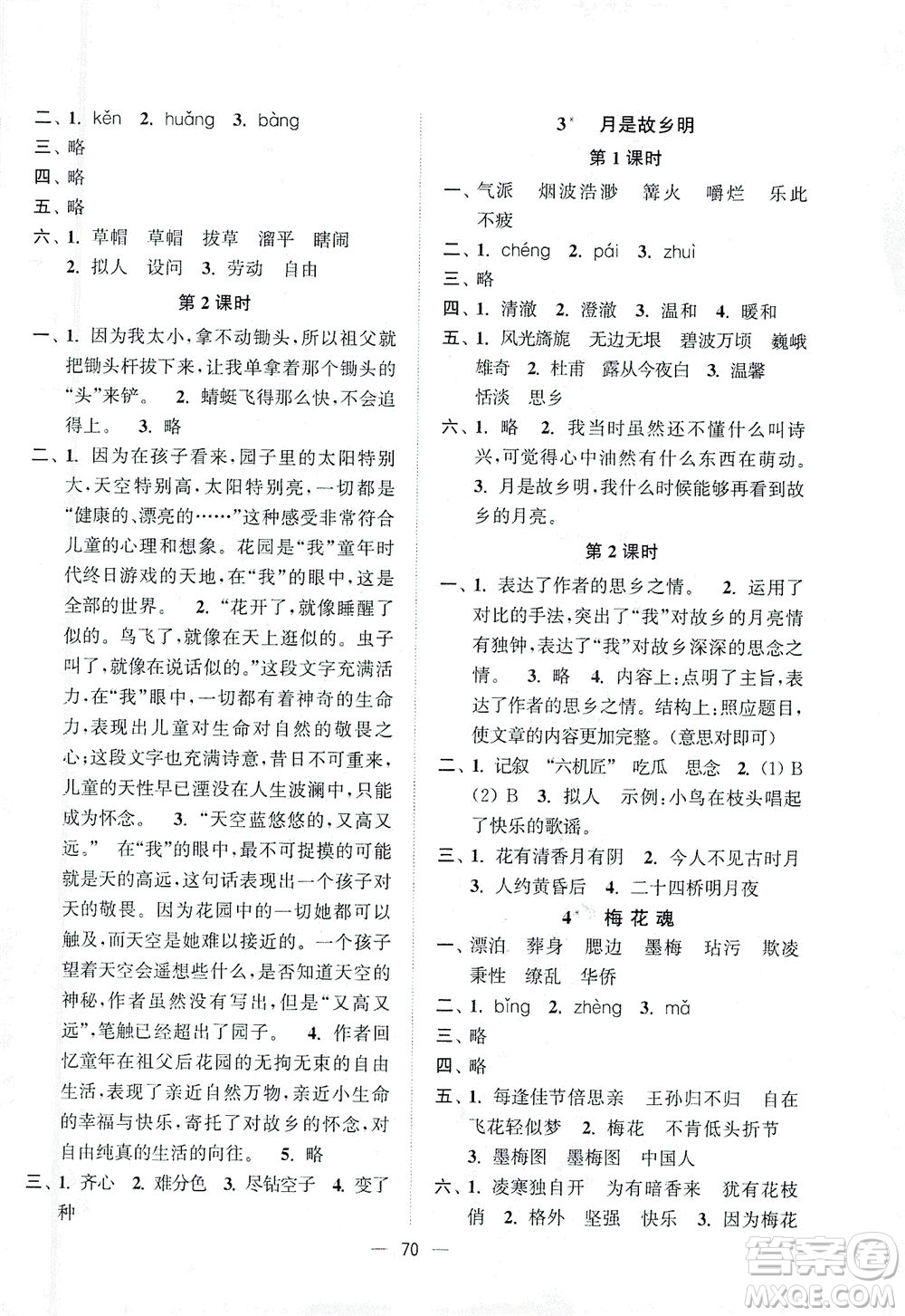 江蘇鳳凰美術出版社2021課時金練語文五年級下江蘇版答案