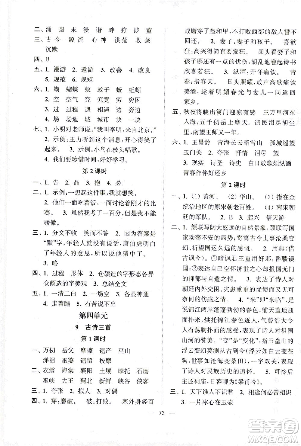 江蘇鳳凰美術出版社2021課時金練語文五年級下江蘇版答案