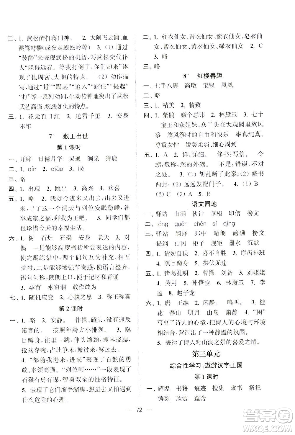 江蘇鳳凰美術出版社2021課時金練語文五年級下江蘇版答案