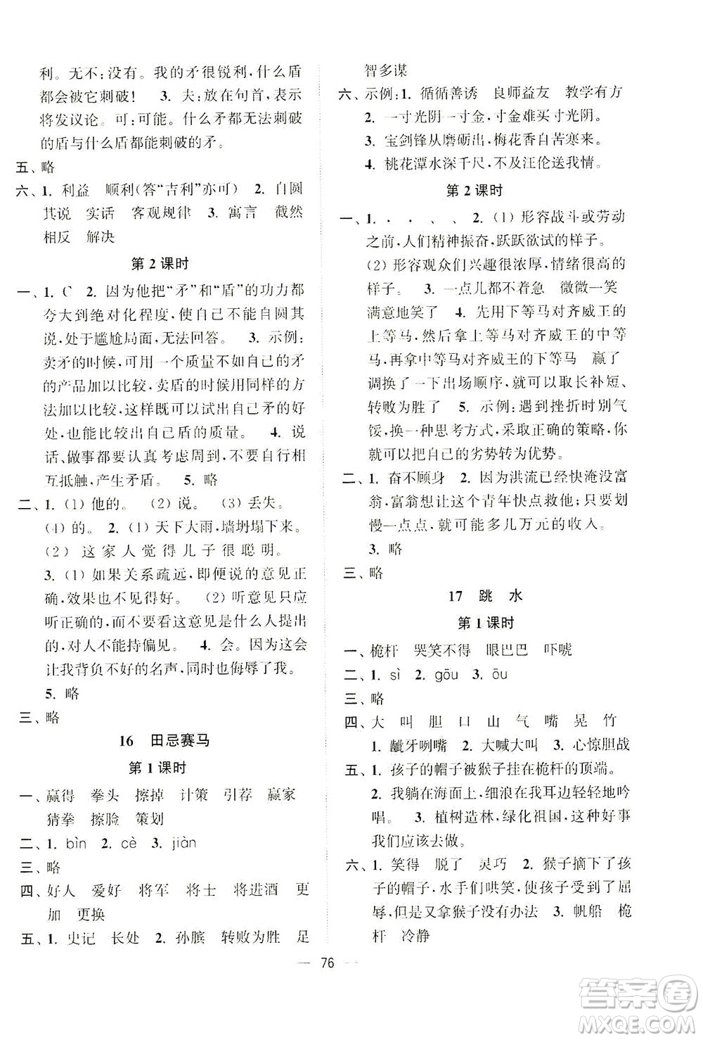 江蘇鳳凰美術出版社2021課時金練語文五年級下江蘇版答案