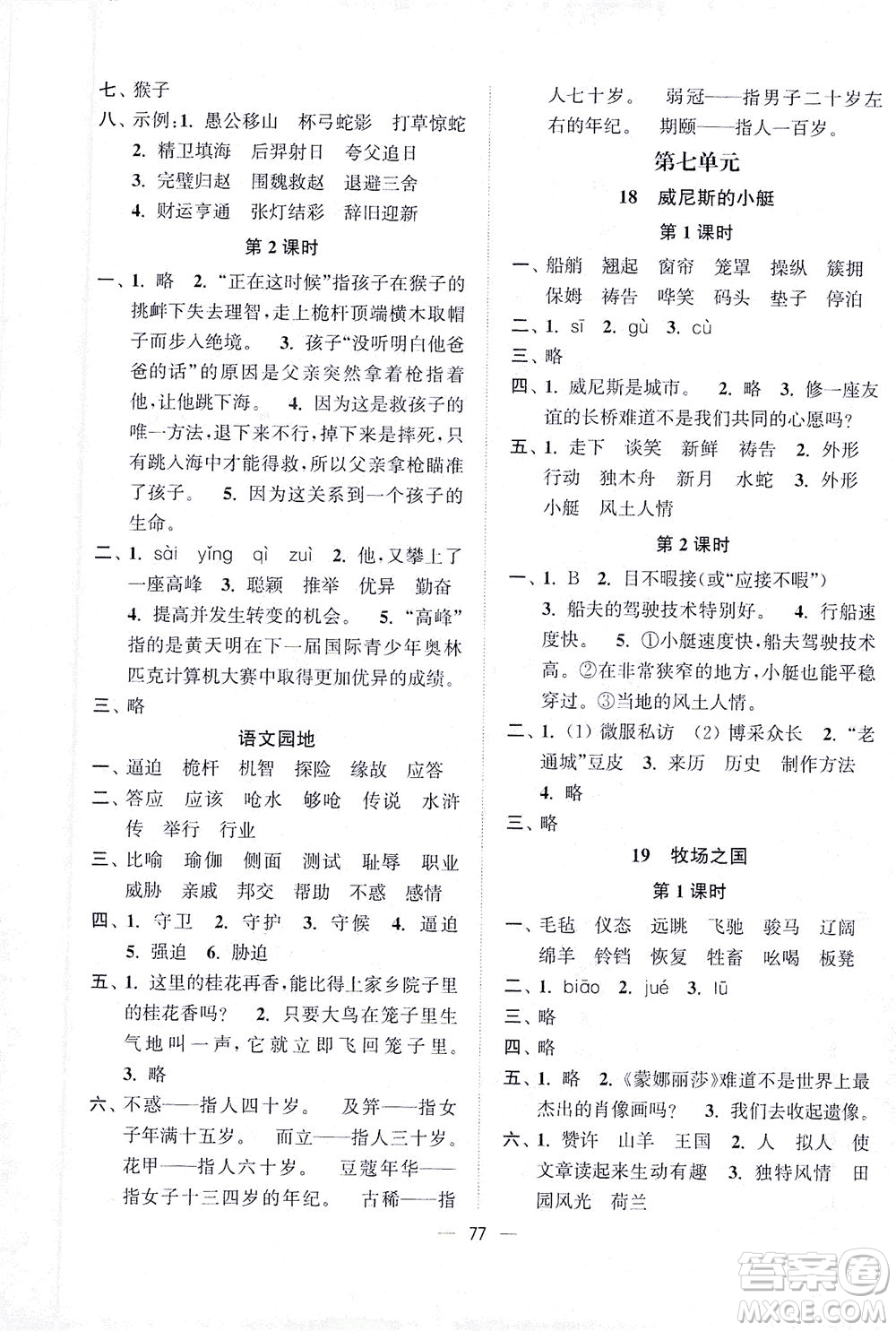 江蘇鳳凰美術出版社2021課時金練語文五年級下江蘇版答案