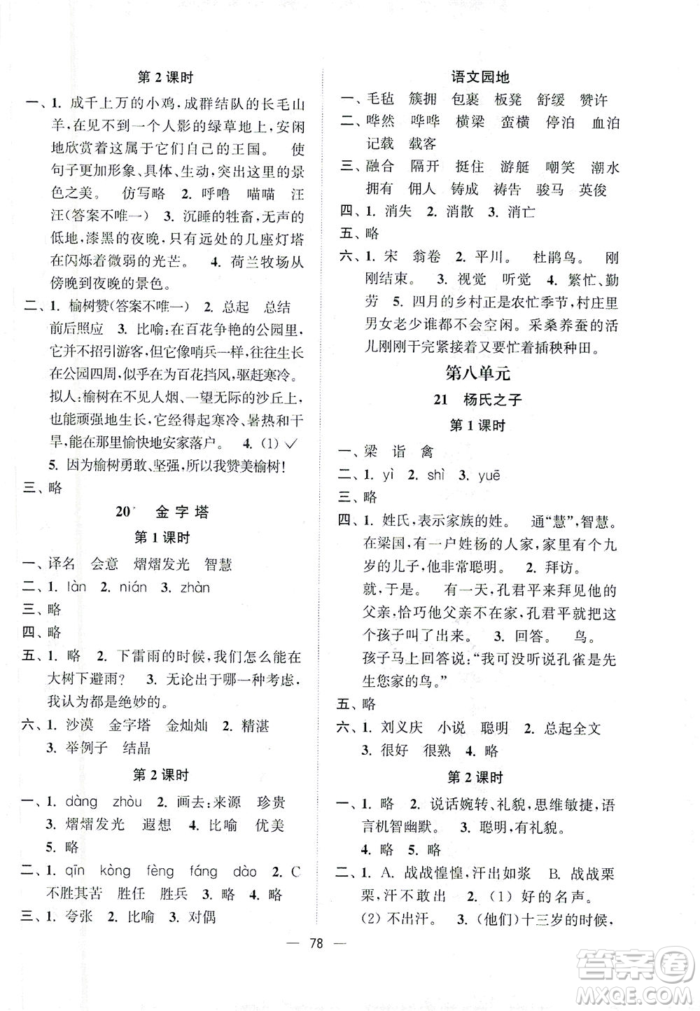 江蘇鳳凰美術出版社2021課時金練語文五年級下江蘇版答案