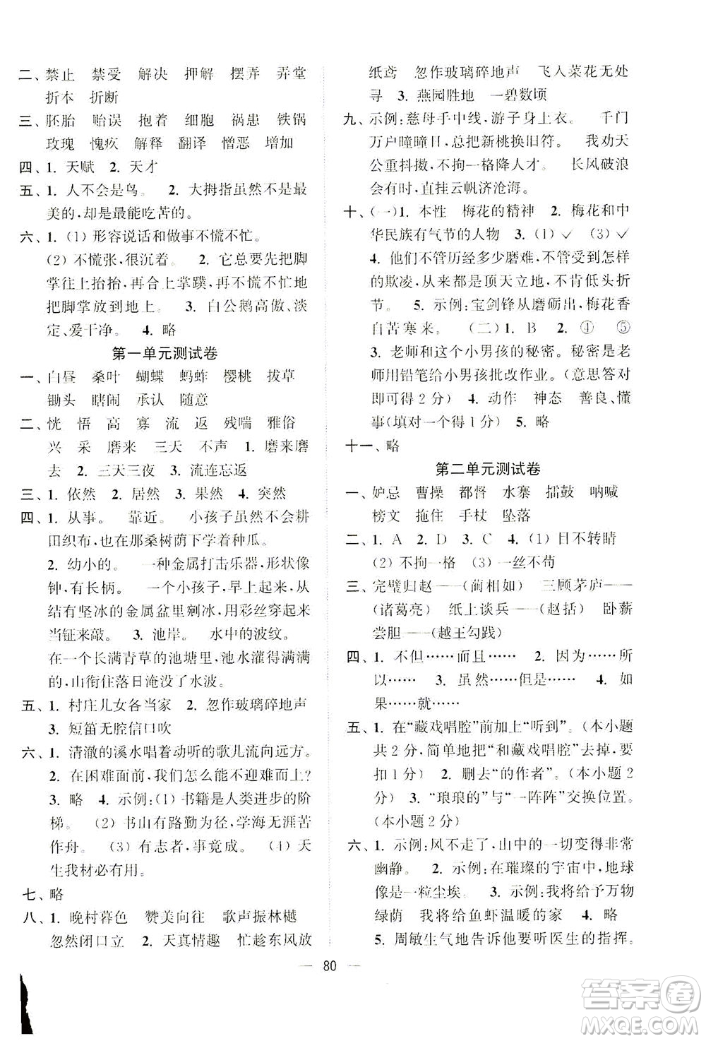 江蘇鳳凰美術出版社2021課時金練語文五年級下江蘇版答案