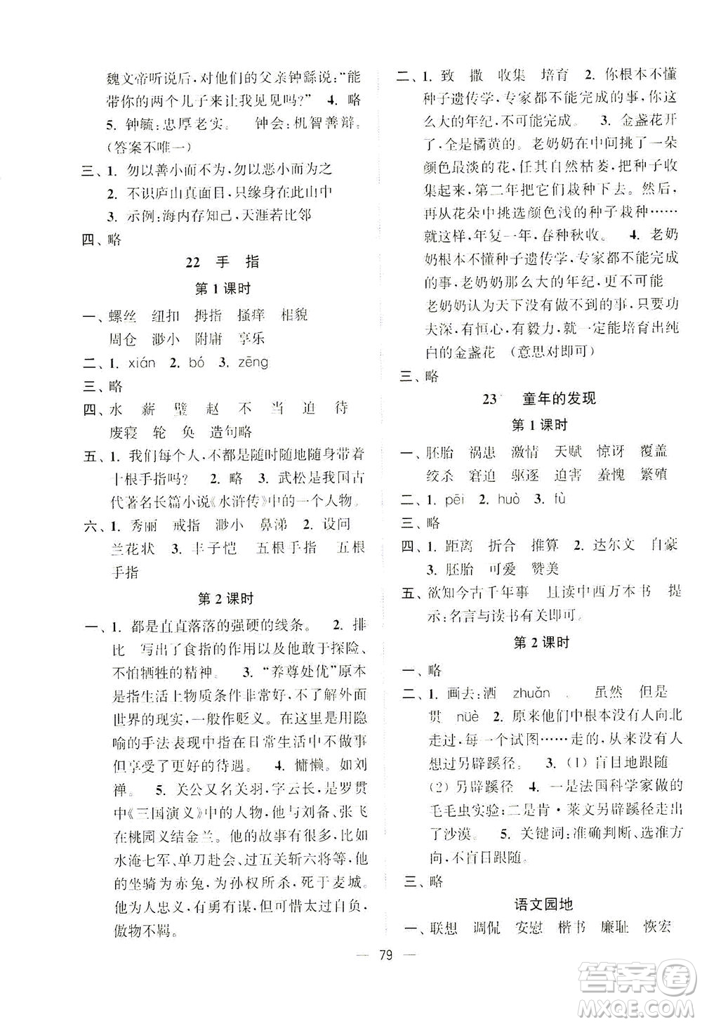 江蘇鳳凰美術出版社2021課時金練語文五年級下江蘇版答案