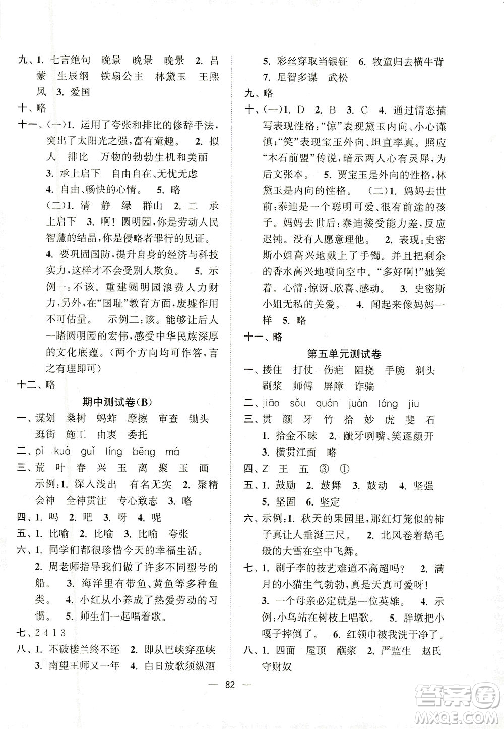 江蘇鳳凰美術出版社2021課時金練語文五年級下江蘇版答案