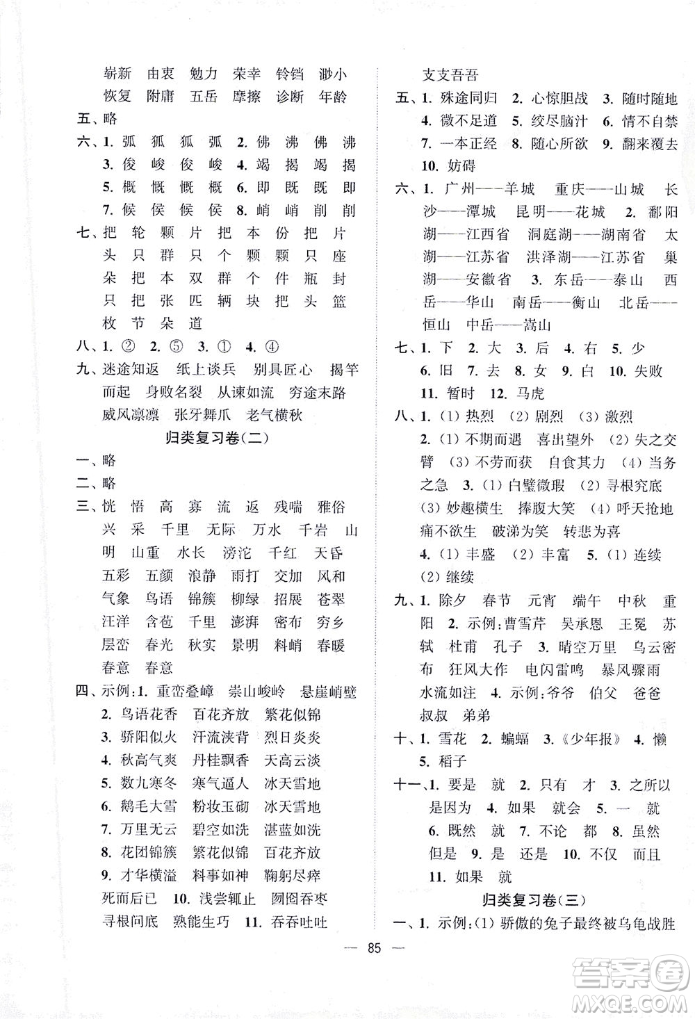 江蘇鳳凰美術出版社2021課時金練語文五年級下江蘇版答案