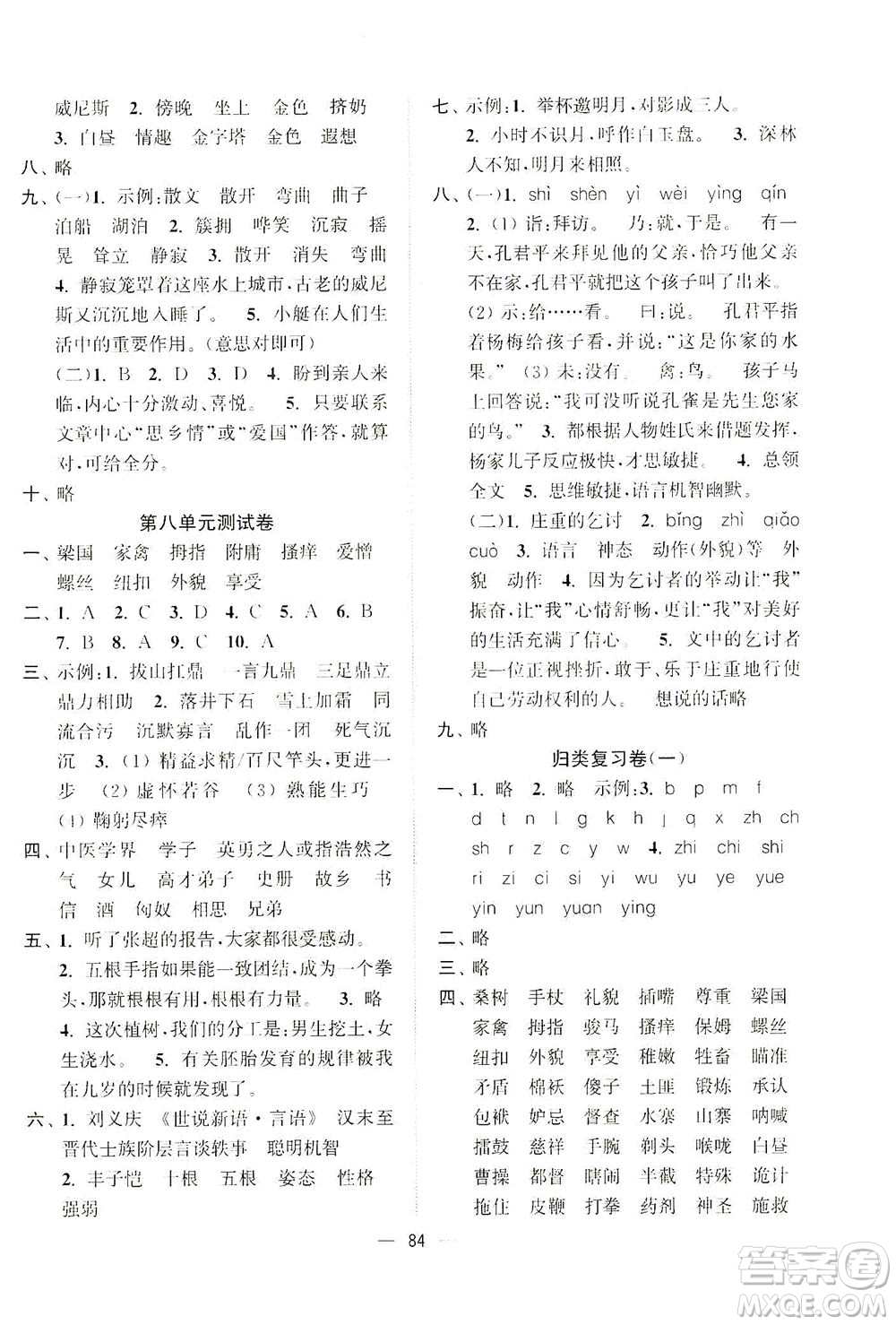 江蘇鳳凰美術出版社2021課時金練語文五年級下江蘇版答案