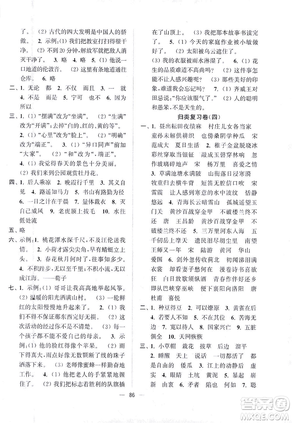 江蘇鳳凰美術出版社2021課時金練語文五年級下江蘇版答案