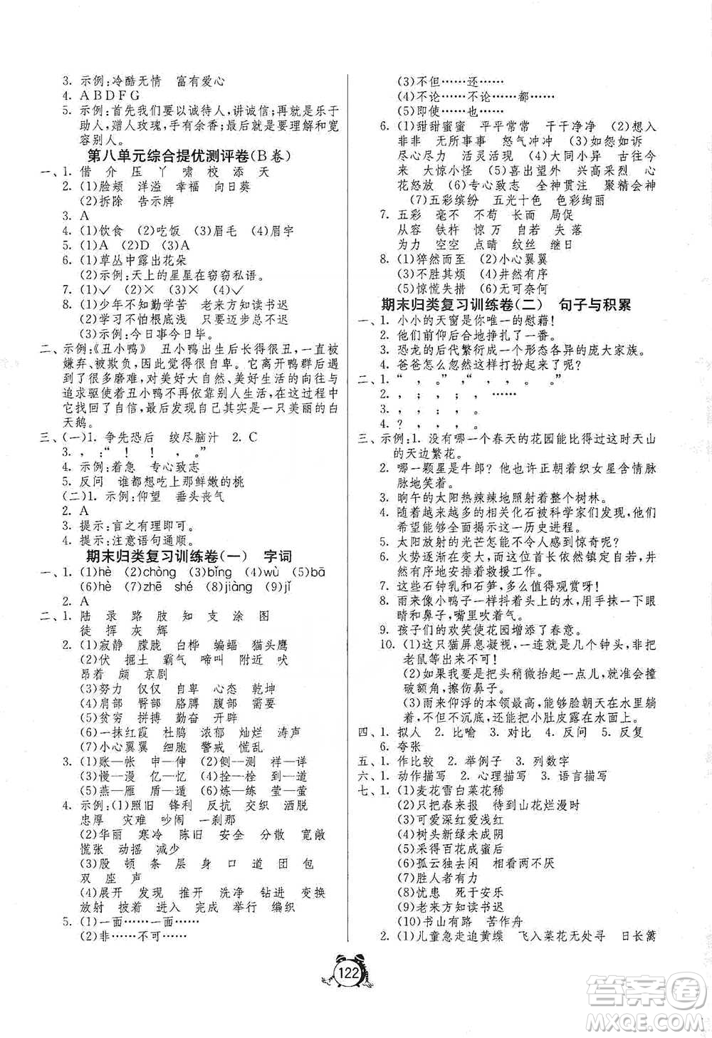 江蘇人民出版社2021單元雙測同步達(dá)標(biāo)活頁試卷四年級下冊語文人教版參考答案