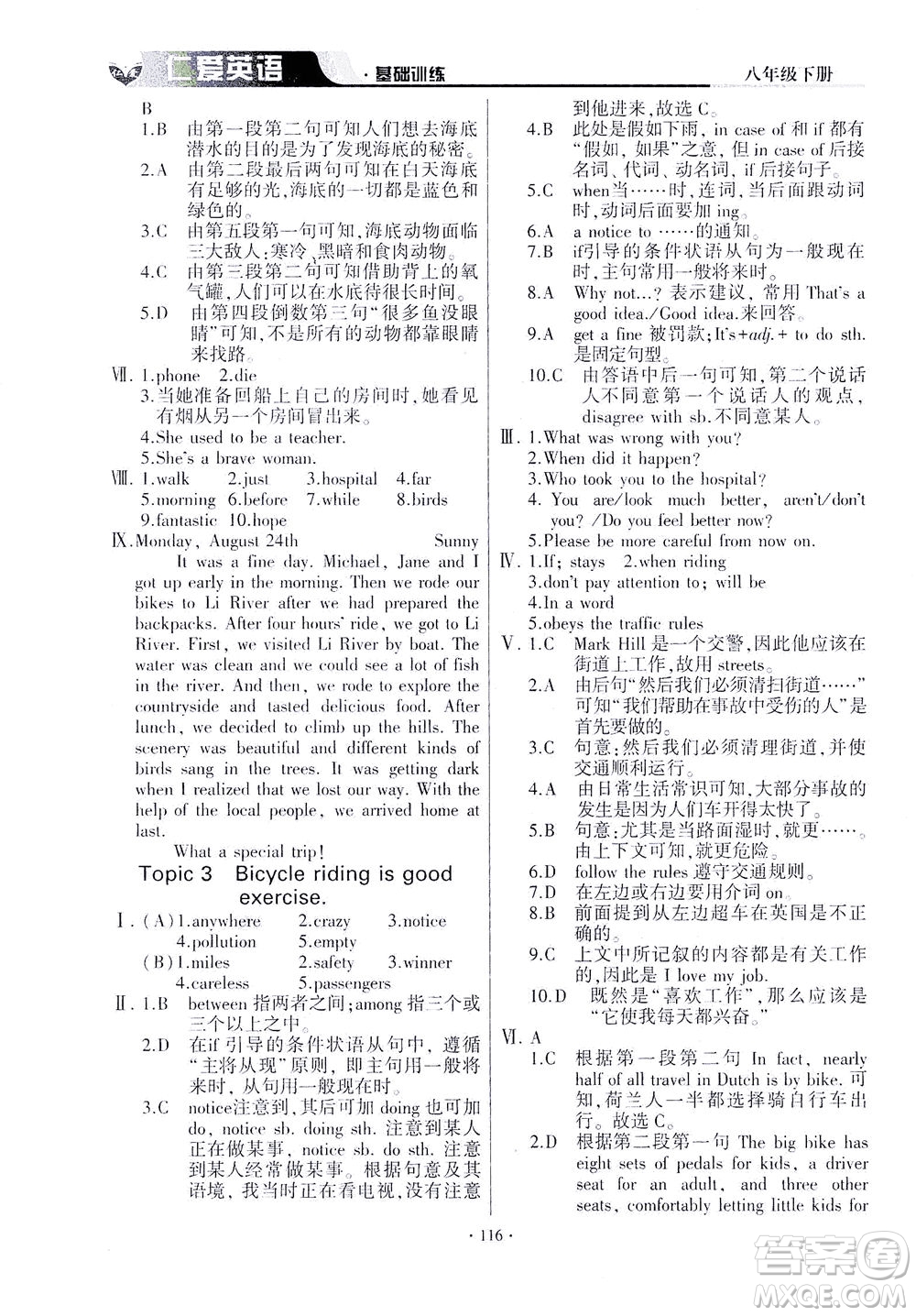 科學(xué)普及出版社2021仁愛(ài)英語(yǔ)基礎(chǔ)訓(xùn)練八年級(jí)下冊(cè)仁愛(ài)版答案