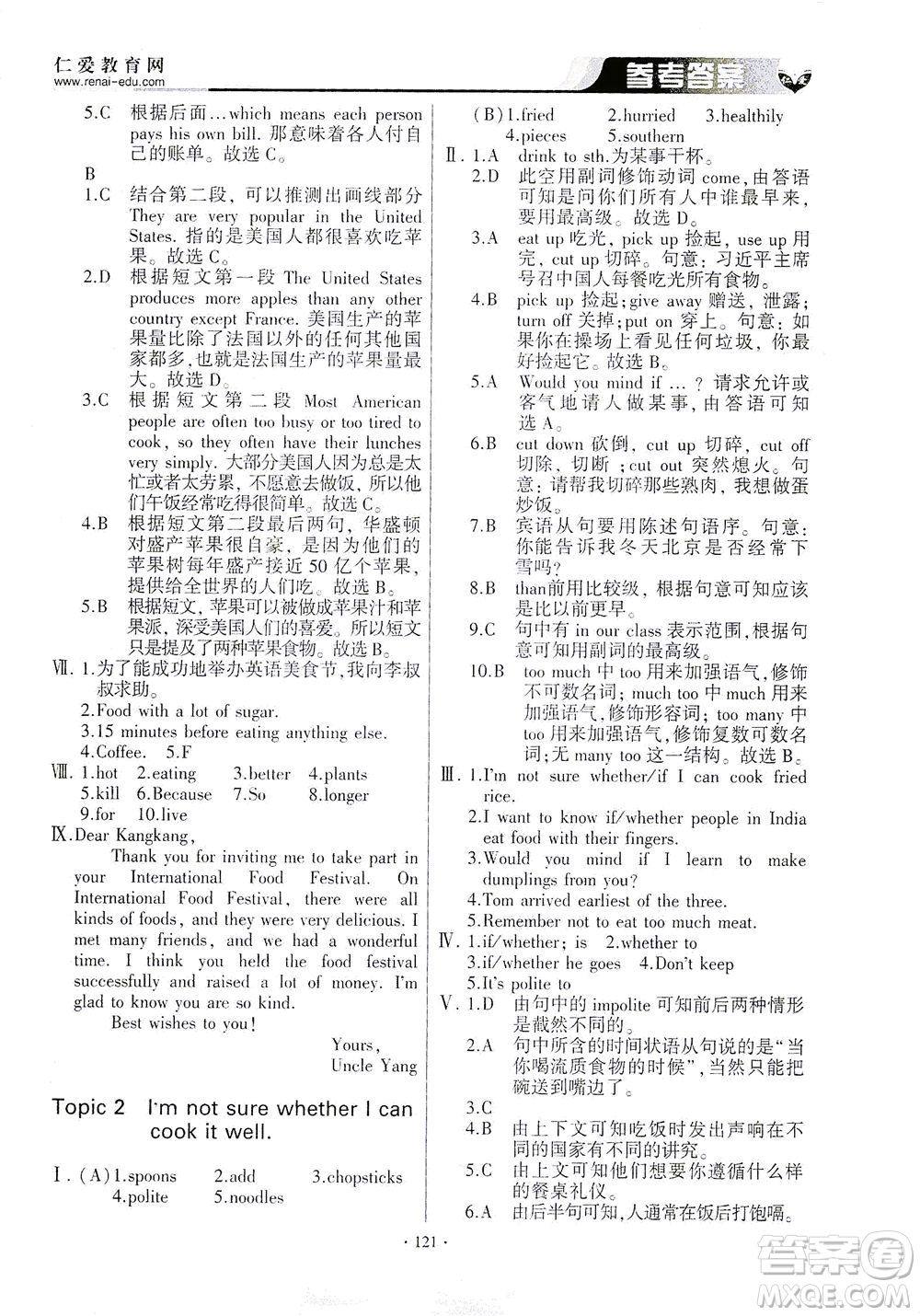 科學(xué)普及出版社2021仁愛(ài)英語(yǔ)基礎(chǔ)訓(xùn)練八年級(jí)下冊(cè)仁愛(ài)版答案