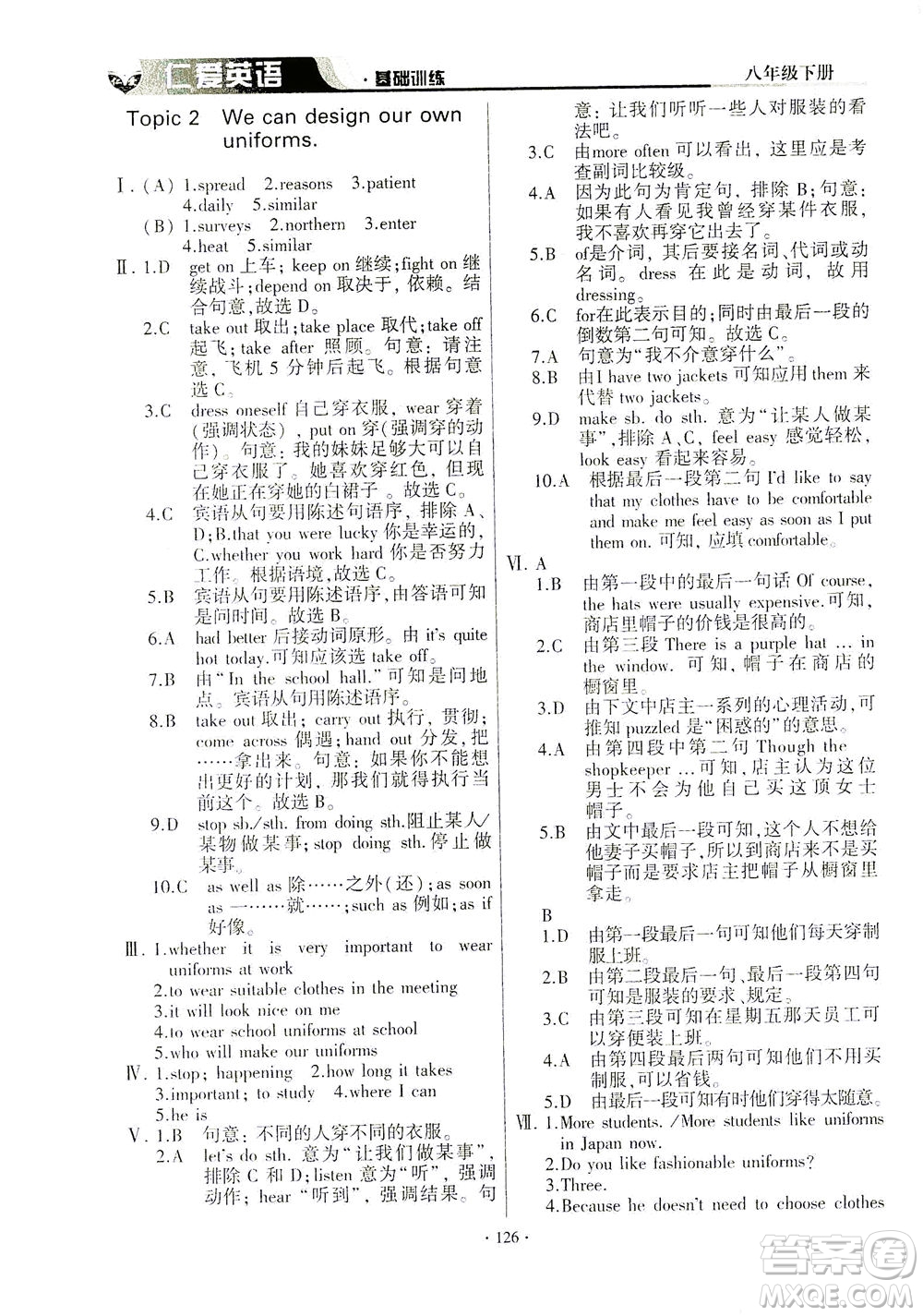 科學(xué)普及出版社2021仁愛(ài)英語(yǔ)基礎(chǔ)訓(xùn)練八年級(jí)下冊(cè)仁愛(ài)版答案