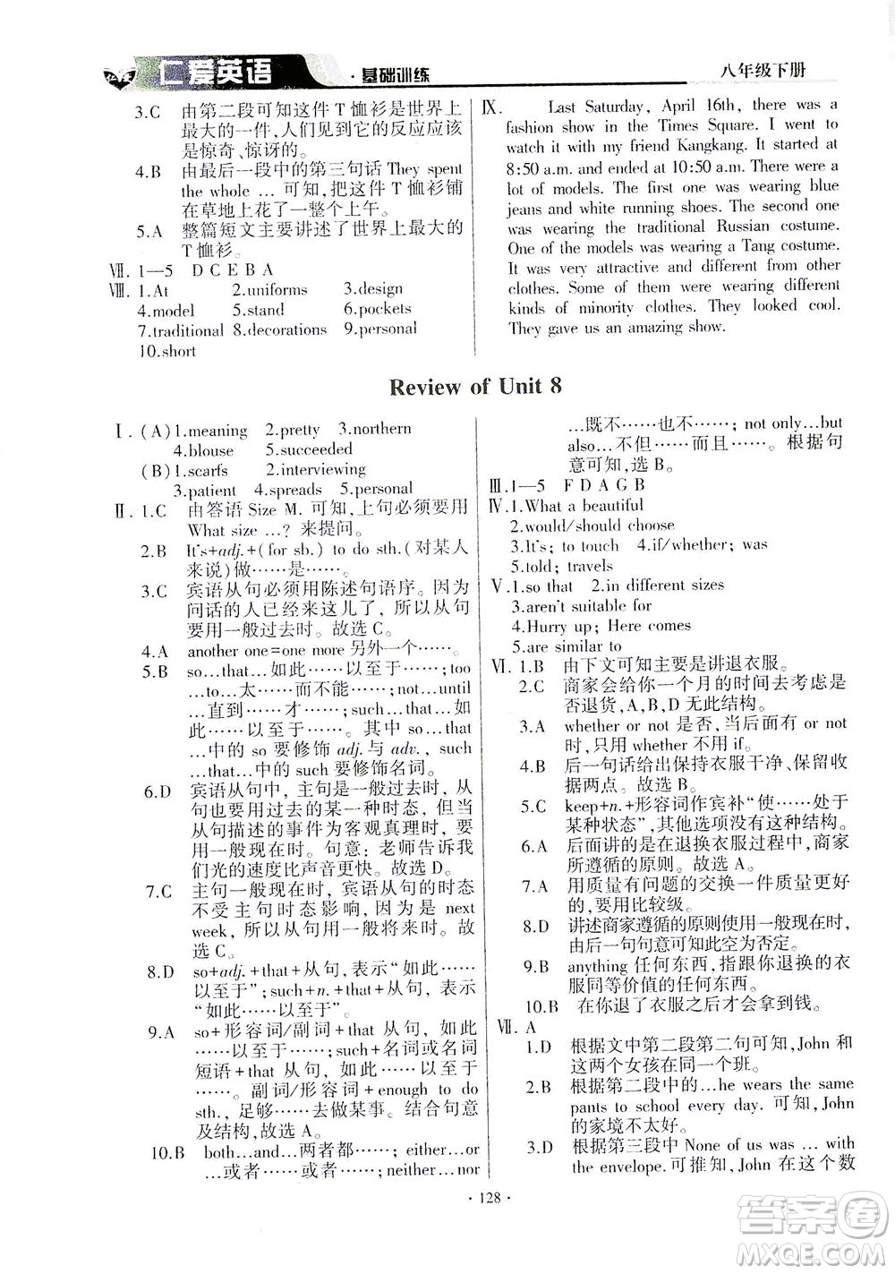 科學(xué)普及出版社2021仁愛(ài)英語(yǔ)基礎(chǔ)訓(xùn)練八年級(jí)下冊(cè)仁愛(ài)版答案