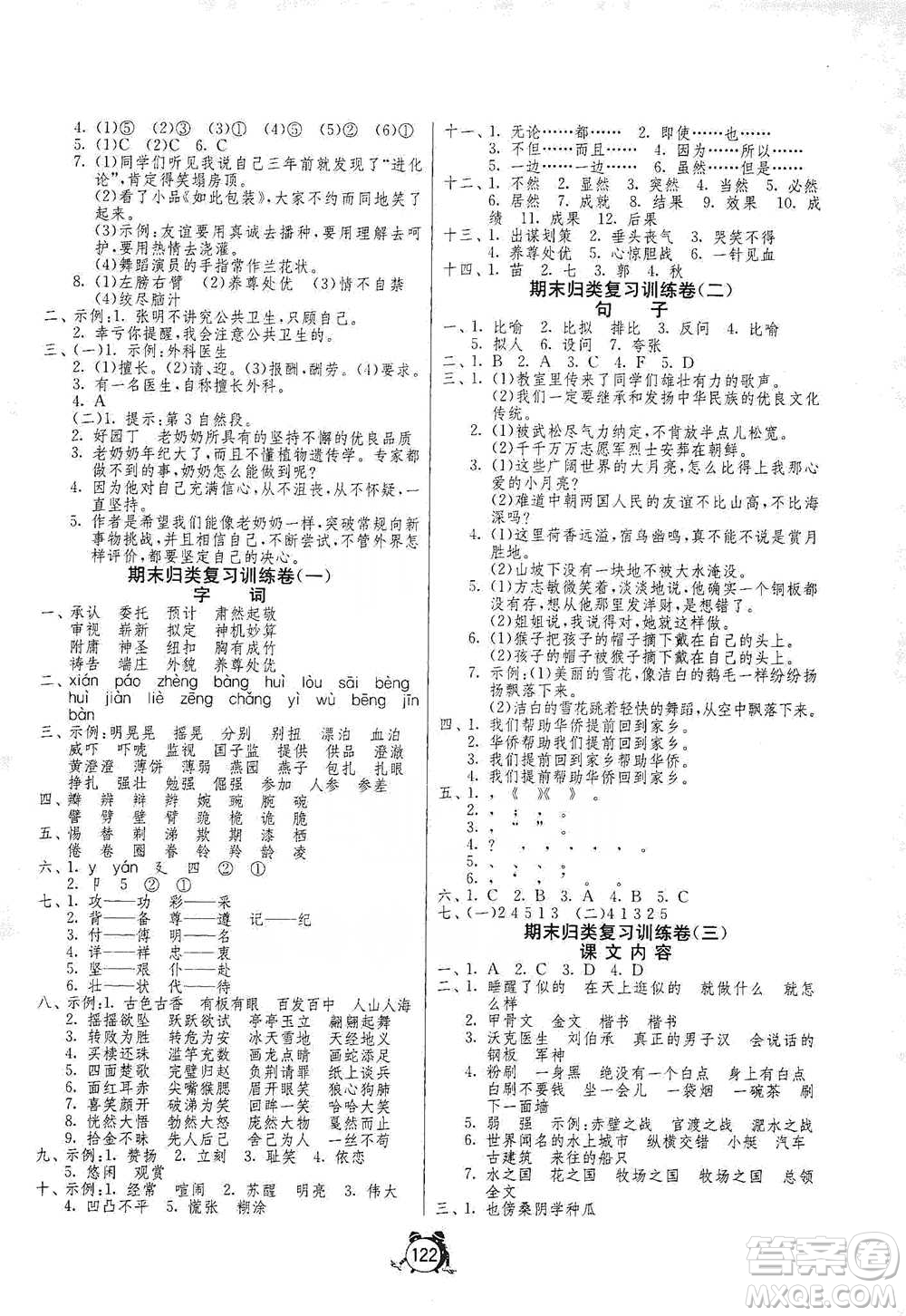 江蘇人民出版社2021單元雙測同步達(dá)標(biāo)活頁試卷五年級下冊語文人教版參考答案